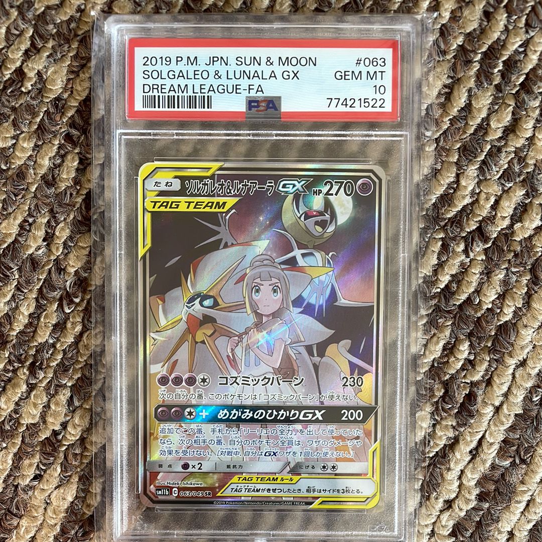 ソルガレオ&ルナアーラGX (リーリエ) SR :SA (ソルルナGX) [SM11b 063/049](強化拡張パック「ドリームリーグ」)