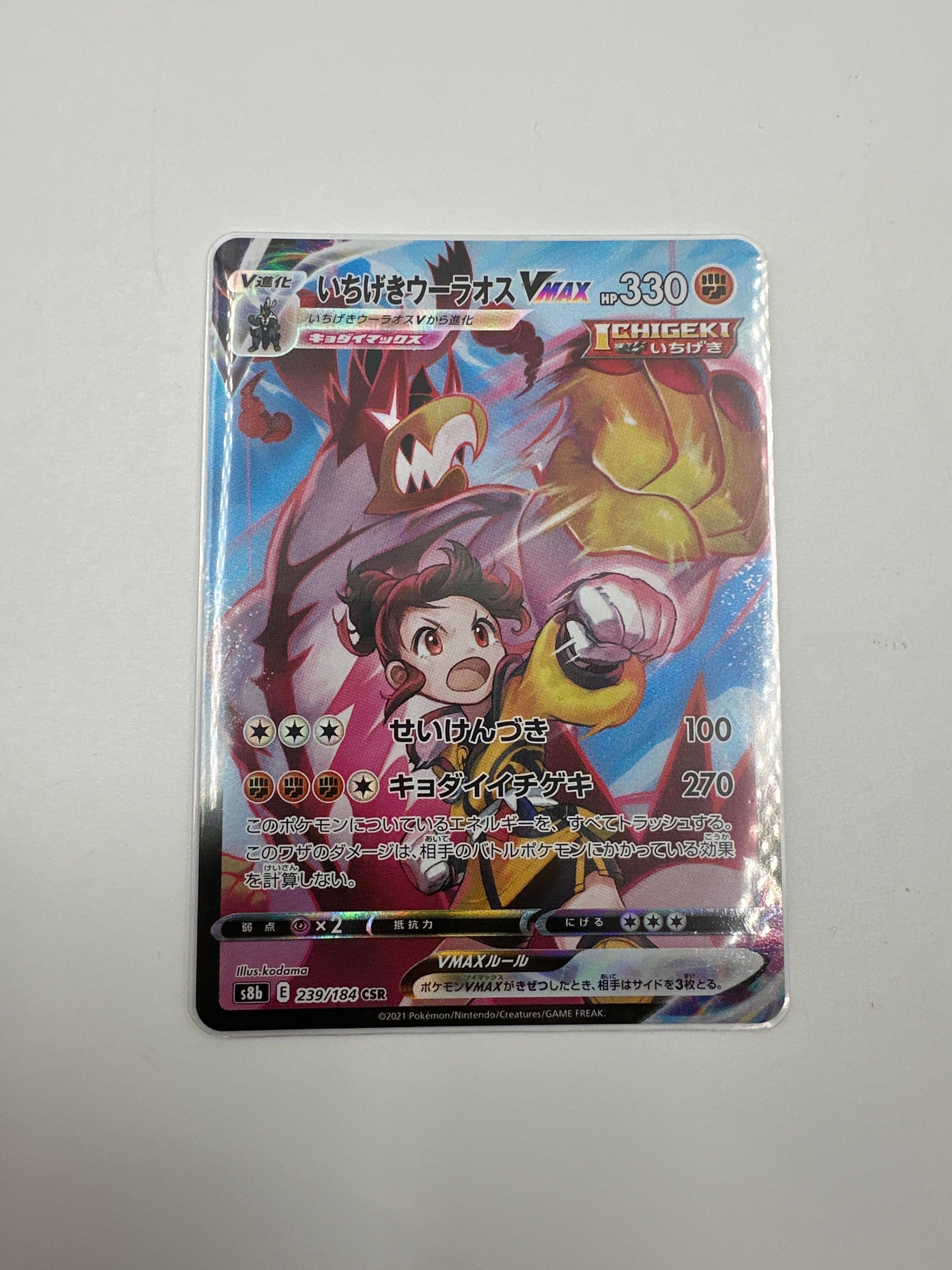 Single Strike Urshifu VMAX CSR[S8b 239/184](High Class Pack"VMAX Climax Box")