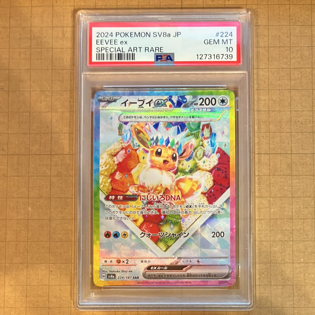 イーブイex SAR [SV8a 224/187](ハイクラスパック「テラスタルフェスex」)