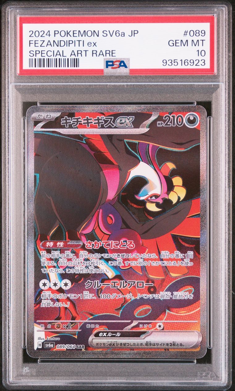 キチキギスex SAR [SV6a 089/064](強化拡張パック「ナイトワンダラー」)