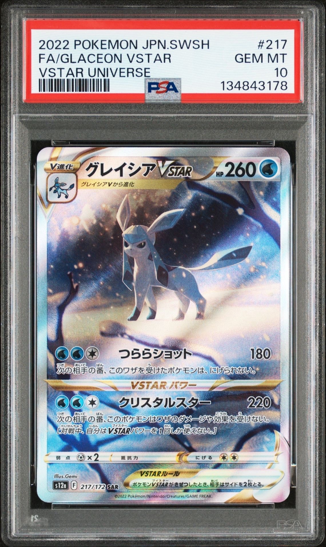 グレイシアVSTAR SAR[s12a 217/172](ハイクラスパック「VSTARユニバース」)