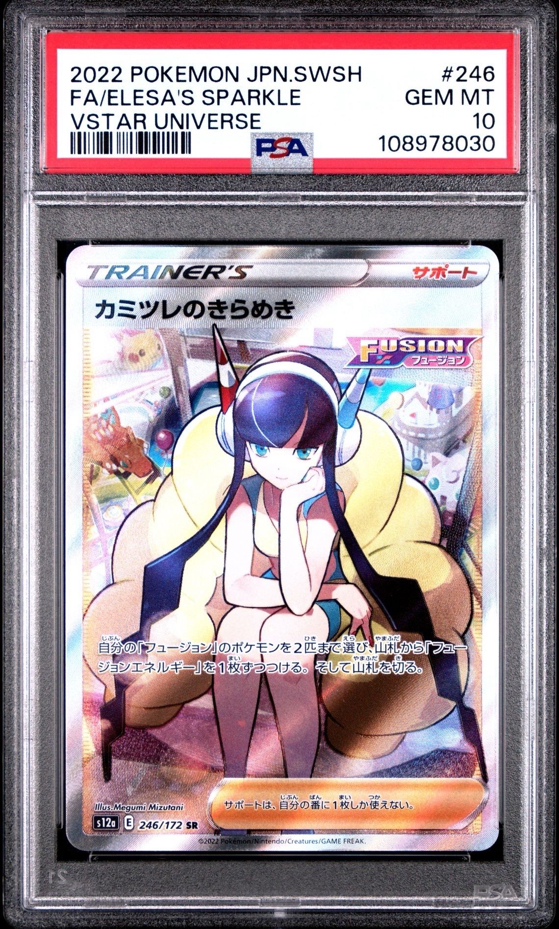 カミツレのきらめき SR[s12a 246/172](ハイクラスパック「VSTARユニバース」)