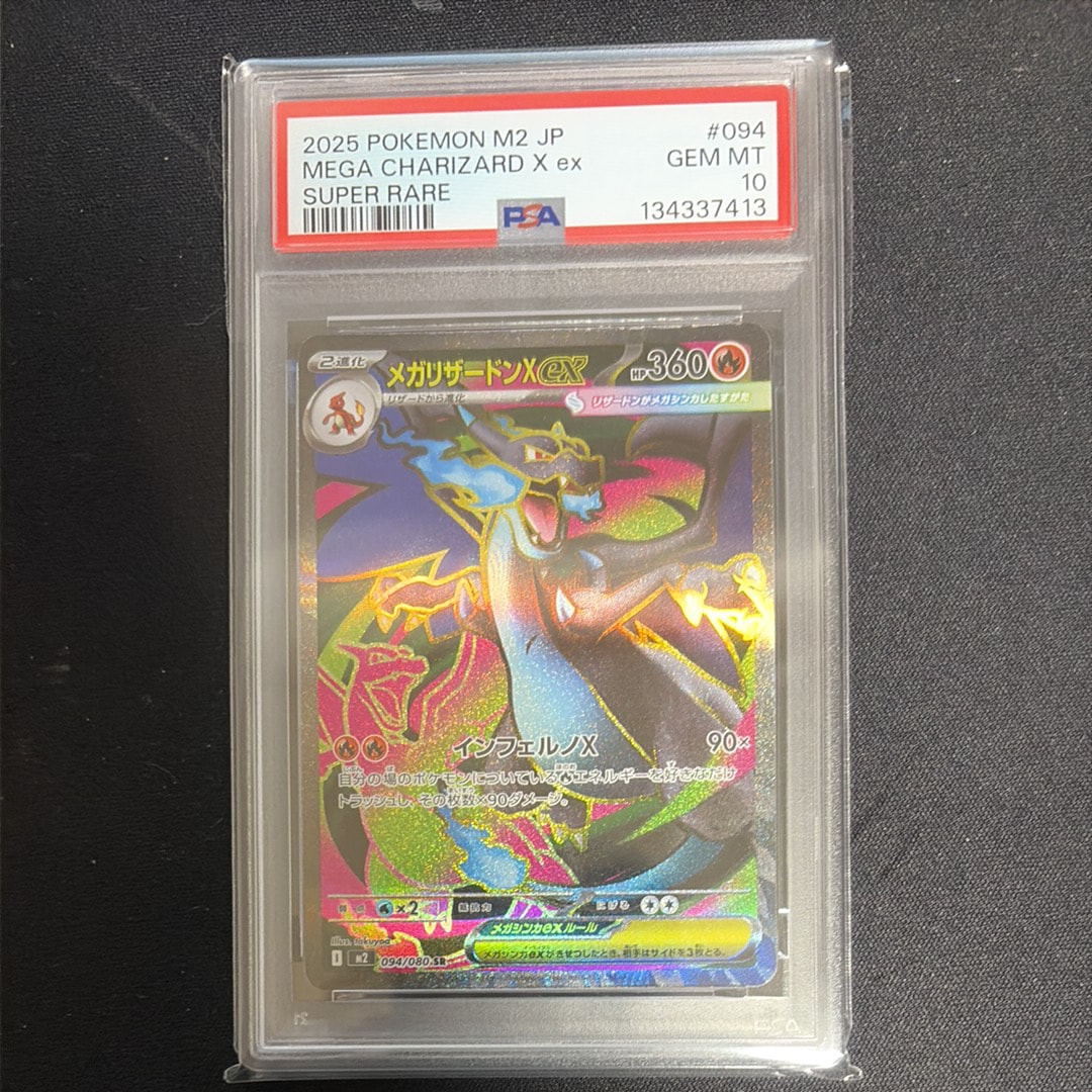 メガリザードンXex SR [M2 094/080](拡張パック「インフェルノX」)