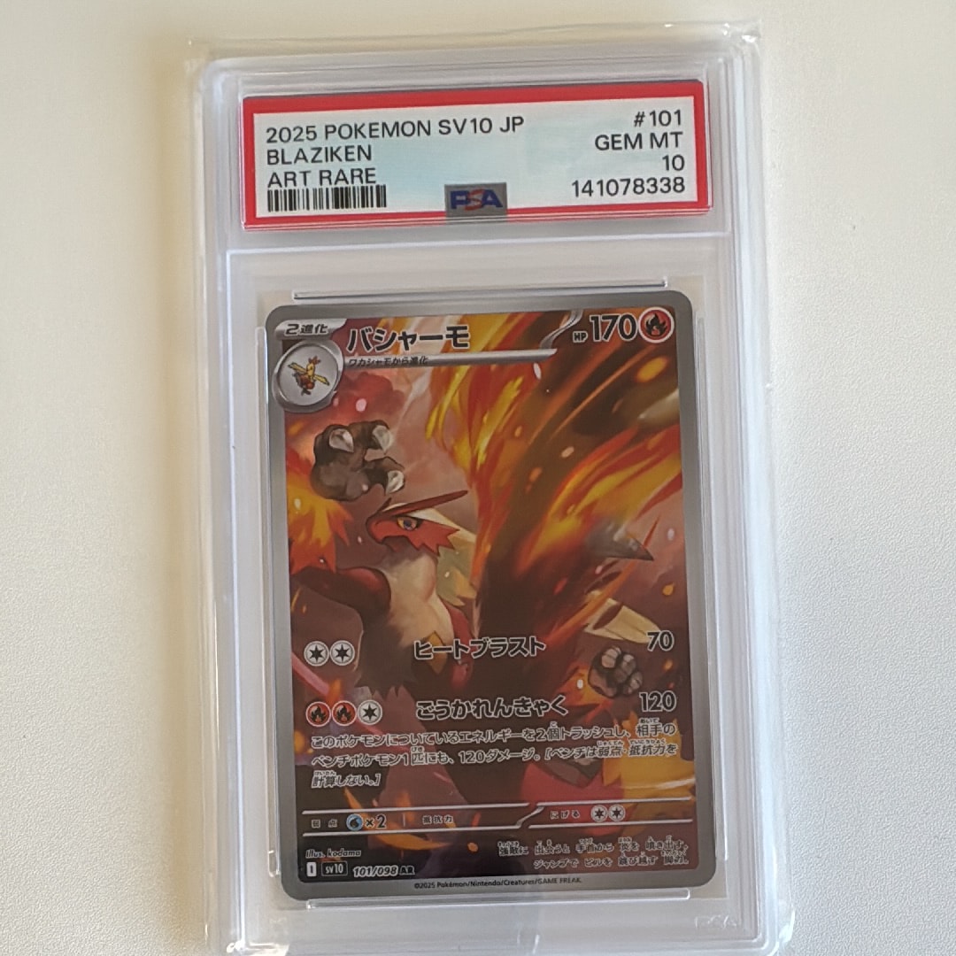 バシャーモ AR [SV10 101/098](拡張パック「ロケット団の栄光」)