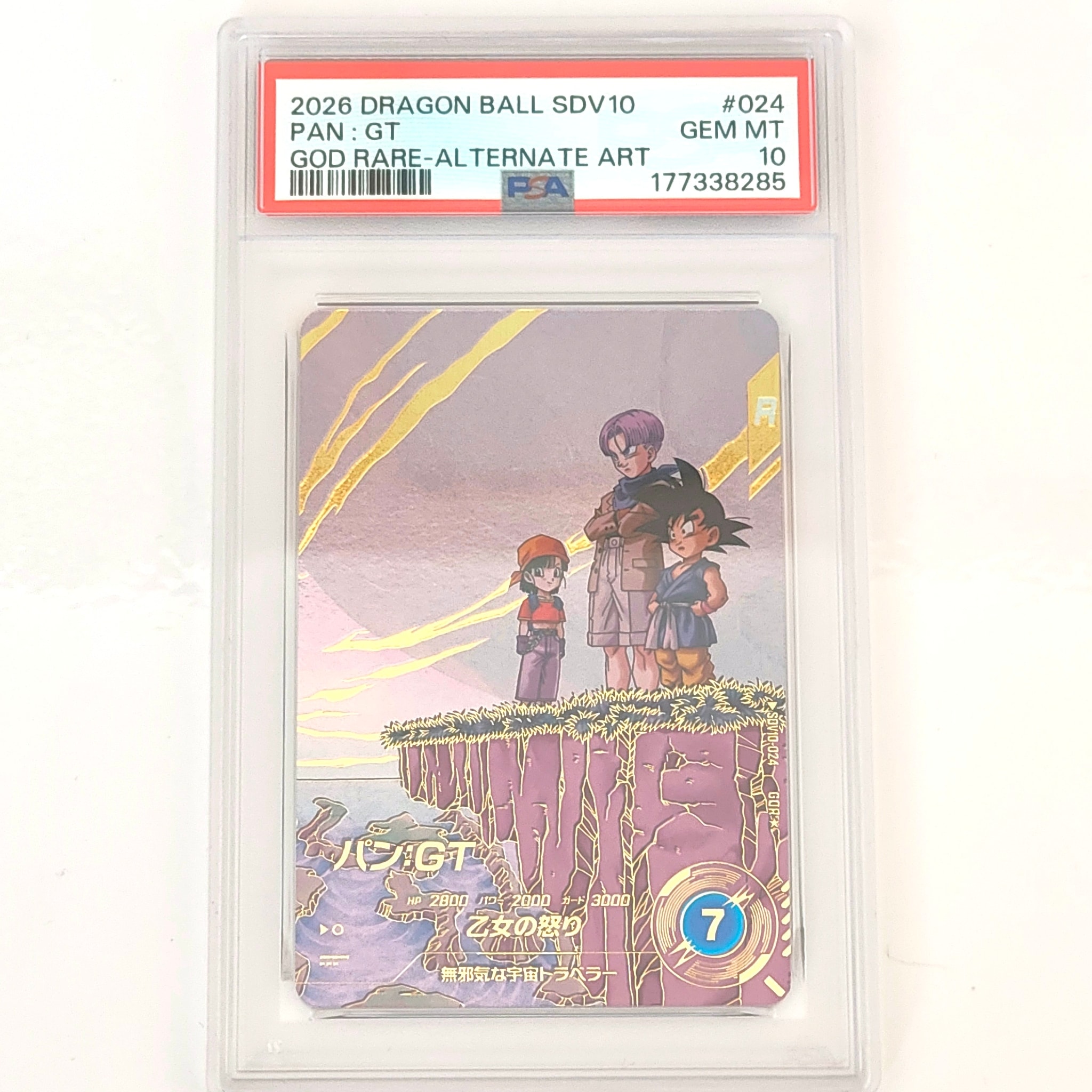 パン:GT GDR★ [SDV10-024](ドラゴンボールスーパーダイバーズ「10弾 奮迅の一撃」)