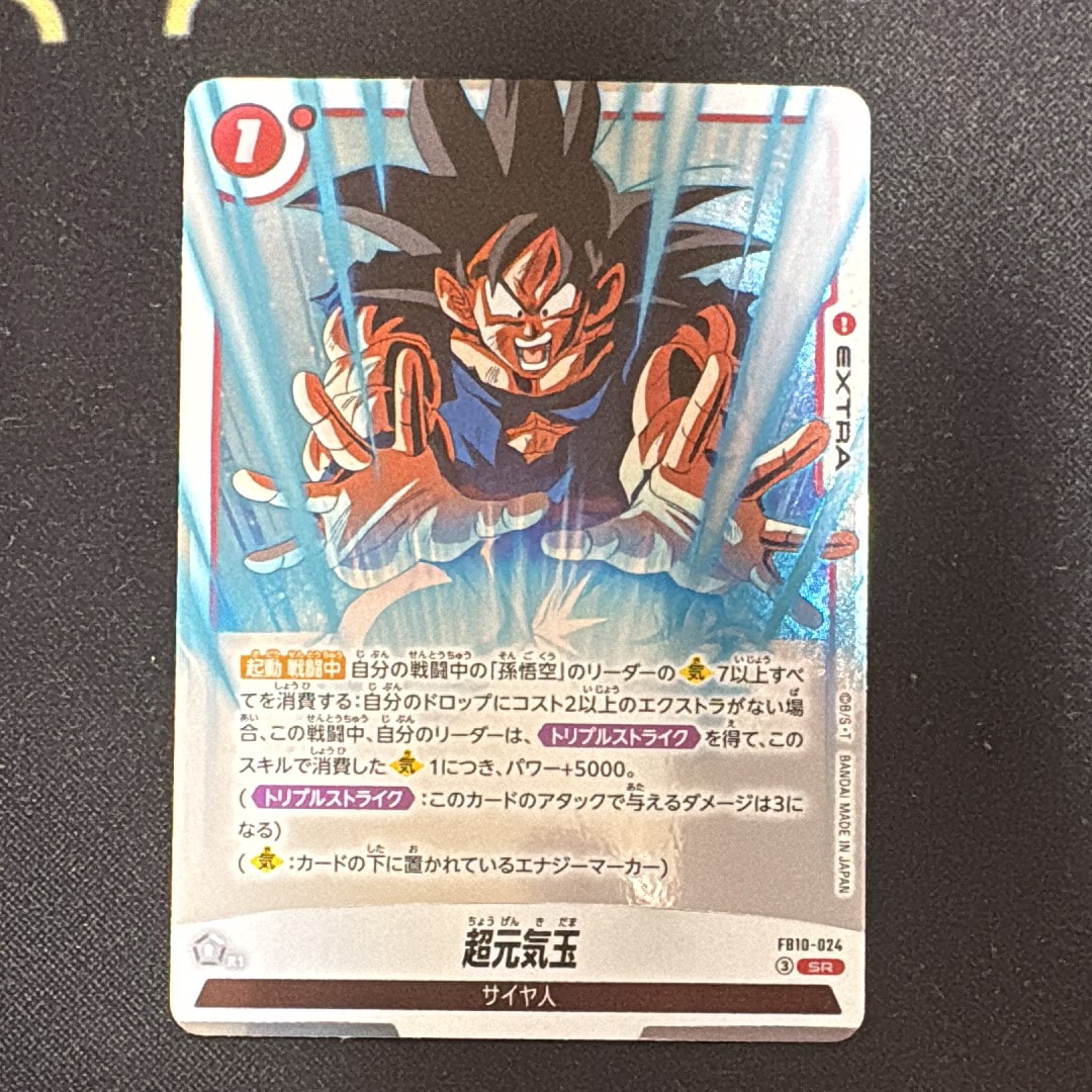 超元気玉 SR [FB10-024](ブースターパック「クロスフォース」)