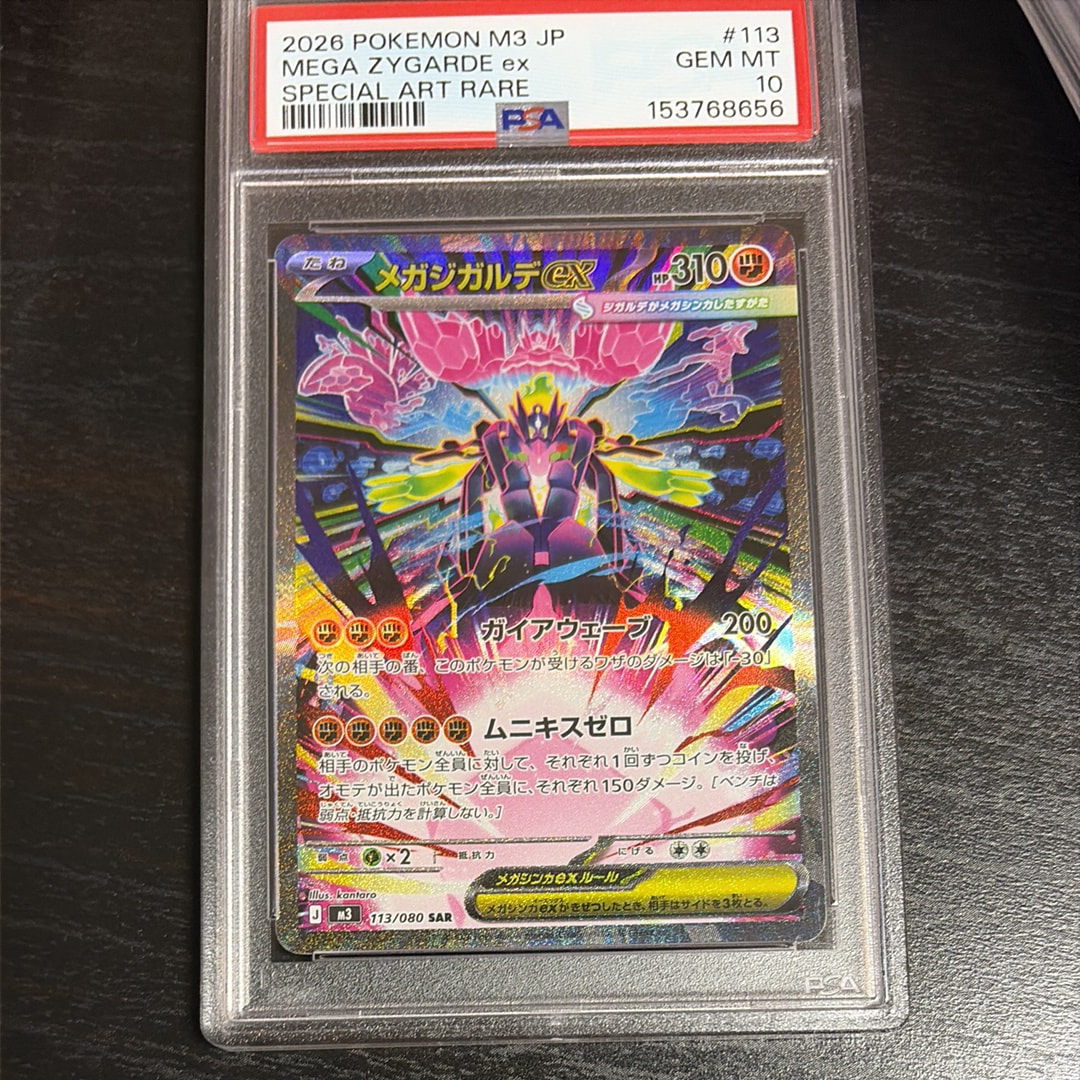 メガジガルデex SAR [M3 113/080](拡張パック「ムニキスゼロ」)の新品