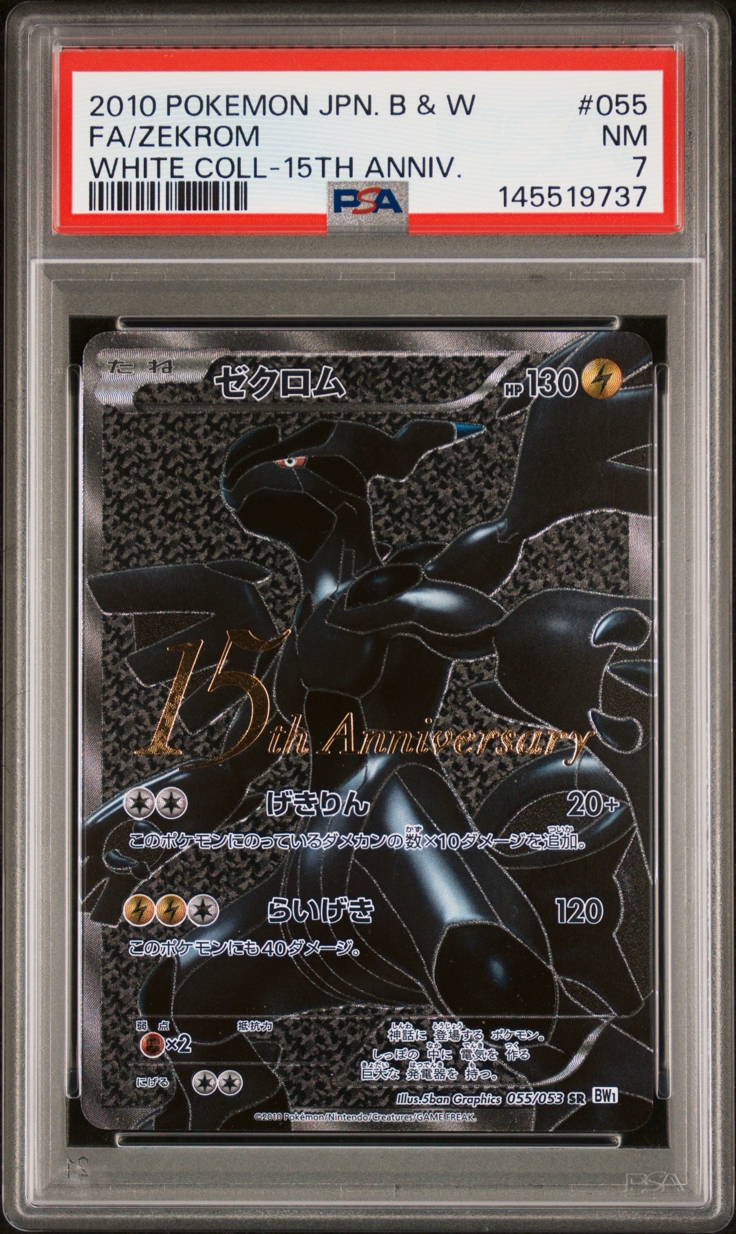 ゼクロム 15th: プロモ[BW-P 055/053] ゼクロム 15th: プロモ[BW-P 055/053](プロモーションカード「BW-P
