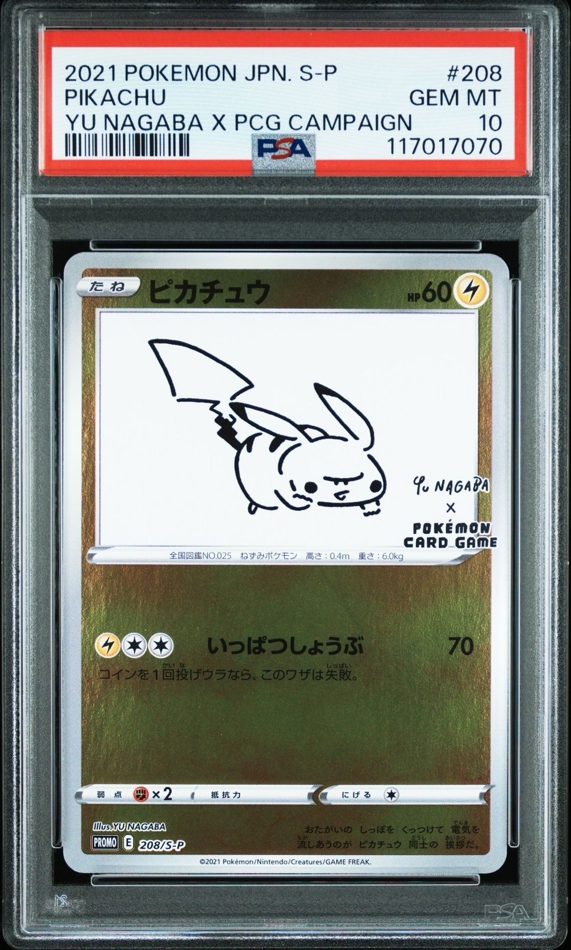 ピカチュウ:プロモ [S-P 208](「YU NAGABA×ポケモンカードゲーム」プロモーションカード「S-P」)