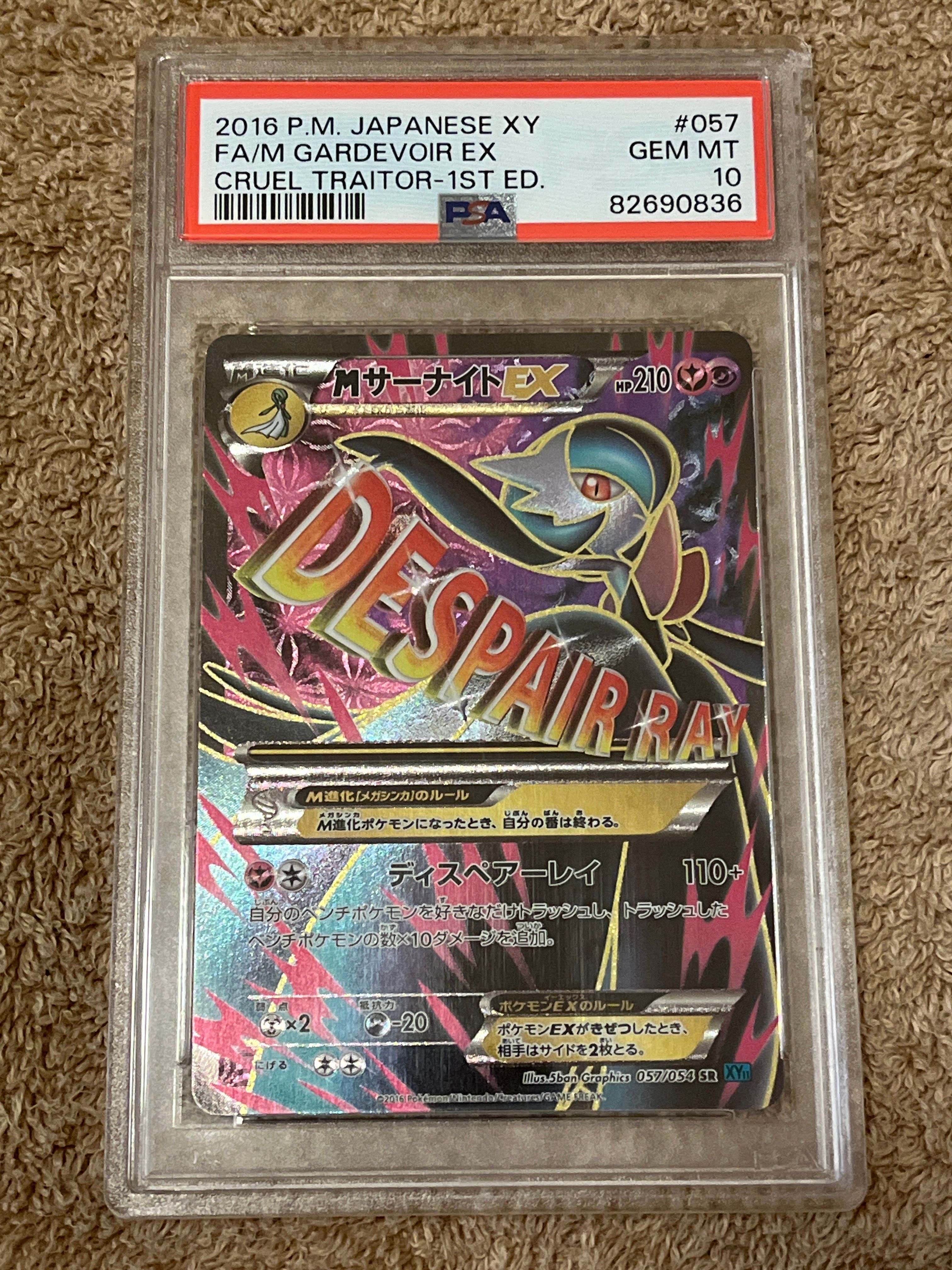 MサーナイトEX SR :1ED [XY11-1 057/054](拡張パック「冷酷の反逆者」)