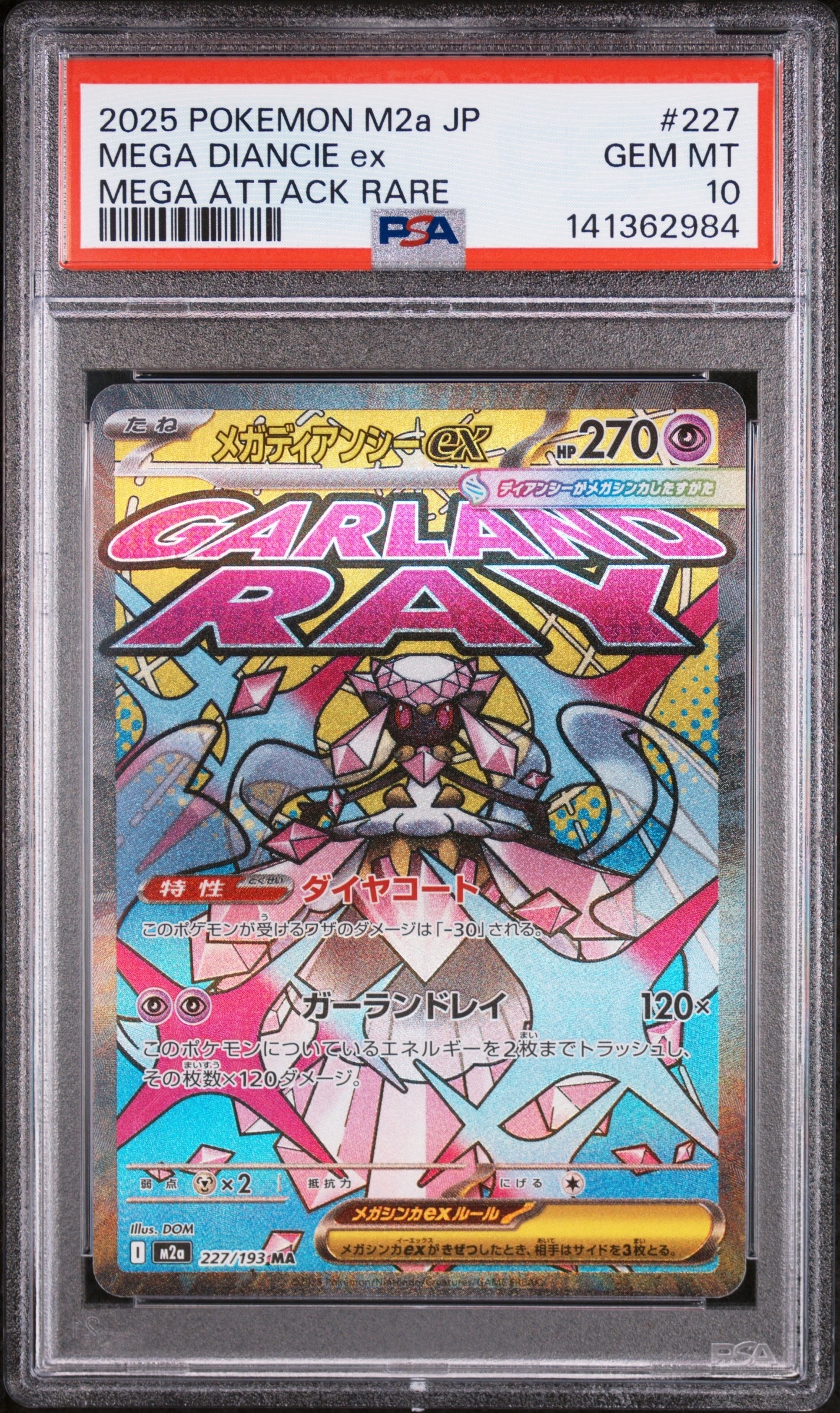 メガディアンシーex MA [M2a 227/193](ハイクラスパック「MEGAドリームex」)