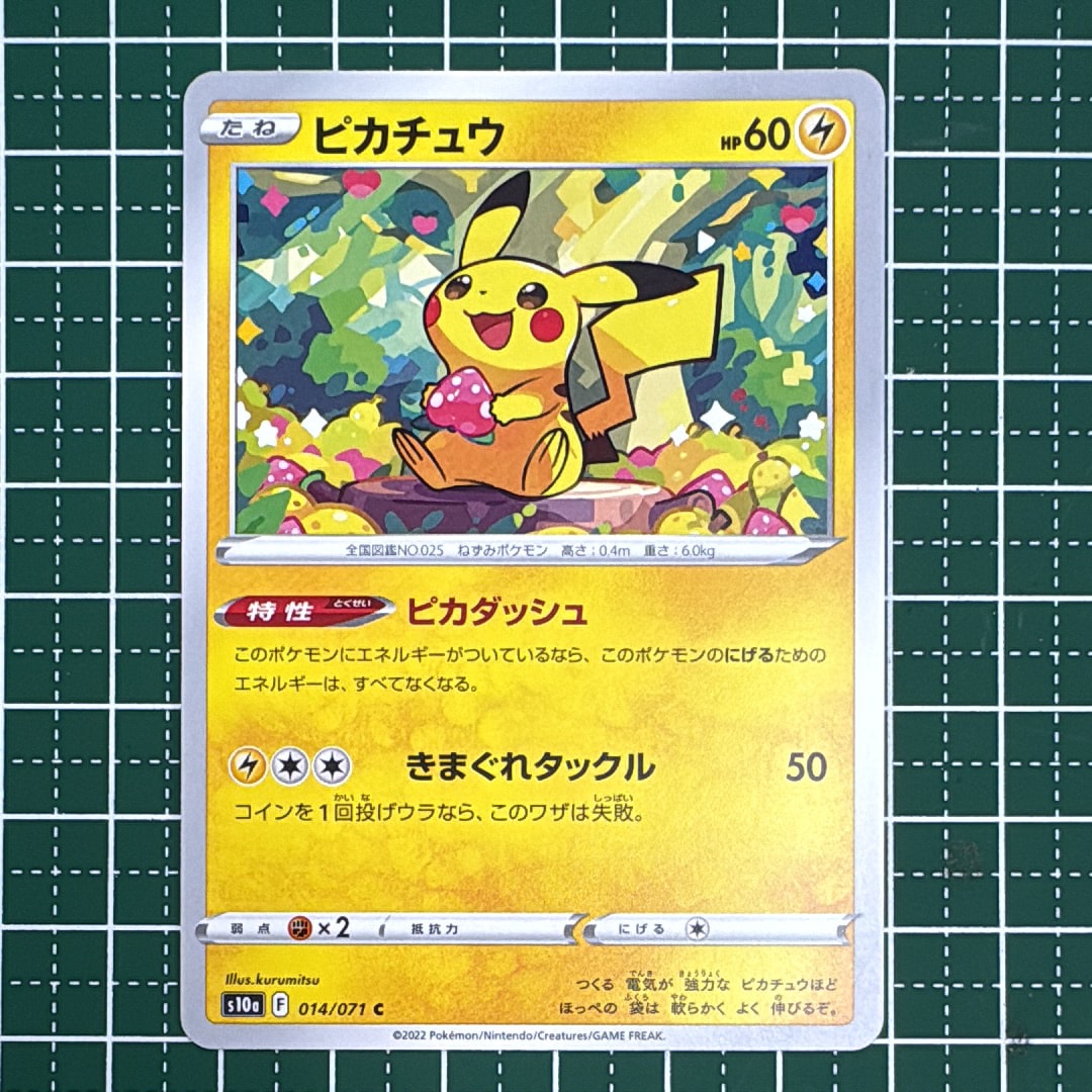 ピカチュウ C[s10a 014/071](強化拡張パック「ダークファンタズマ」)