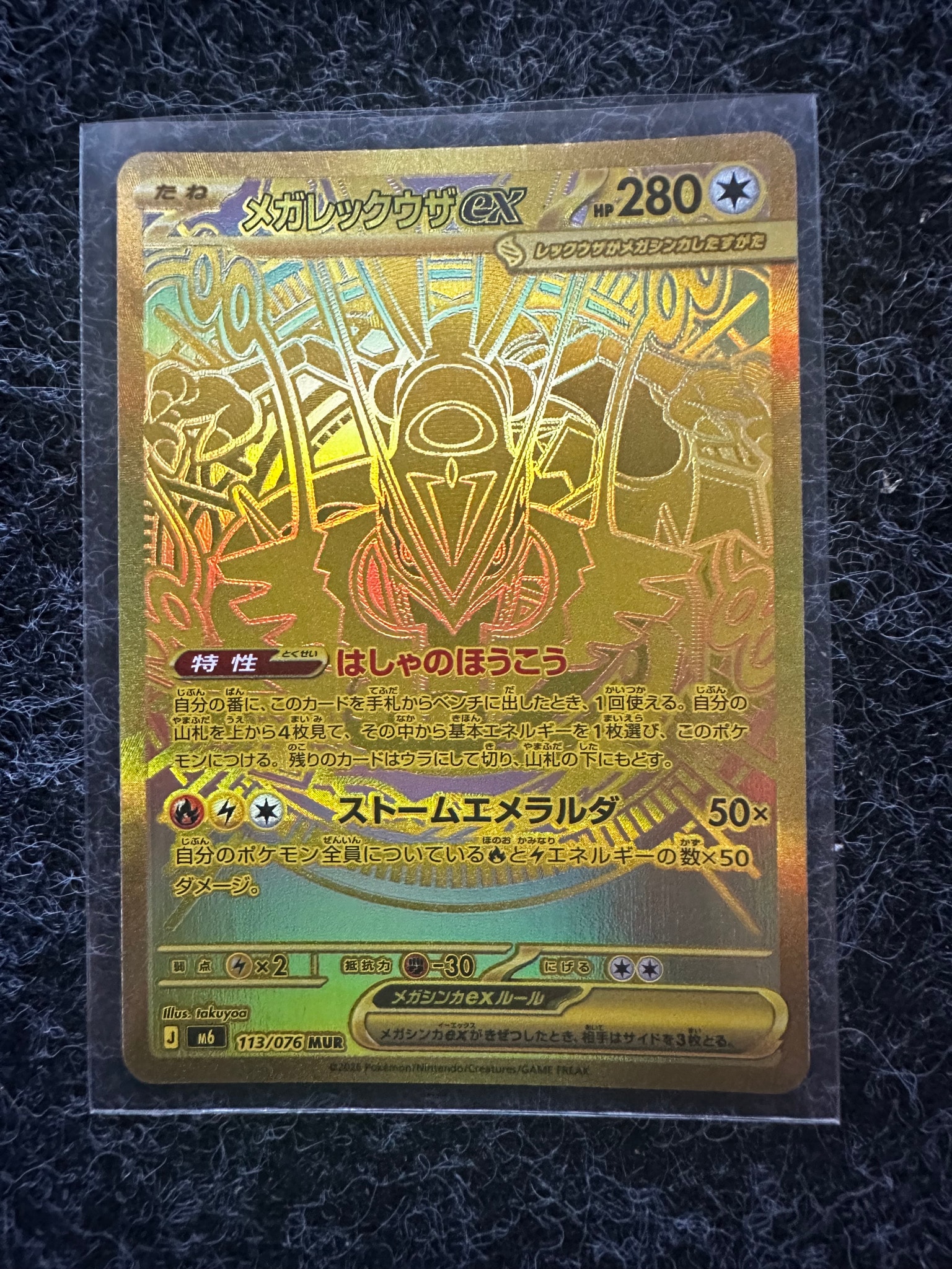 メガレックウザex MUR [M6 113/076](拡張パック「ストームエメラルダ