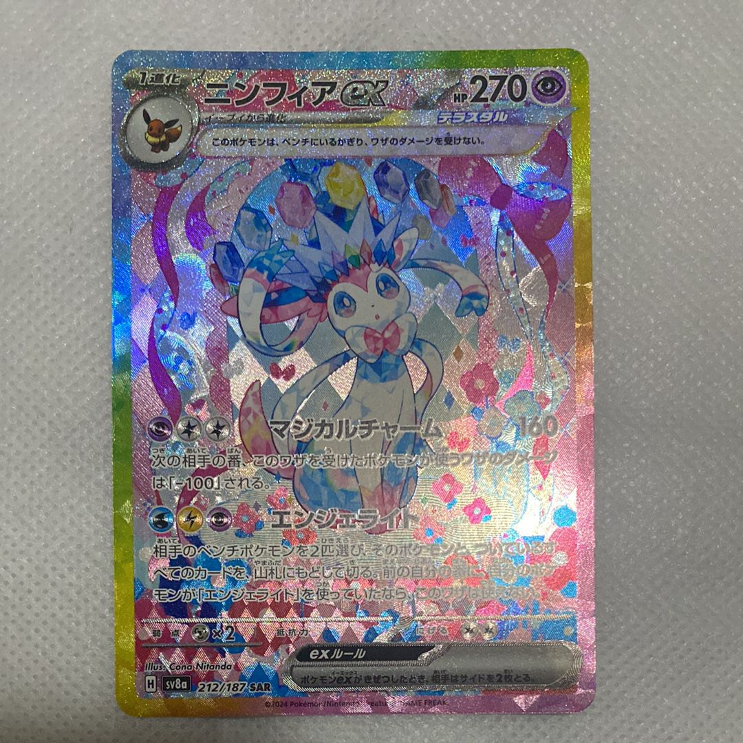 ニンフィアex SAR [SV8a 212/187](ハイクラスパック「テラスタルフェスex」)