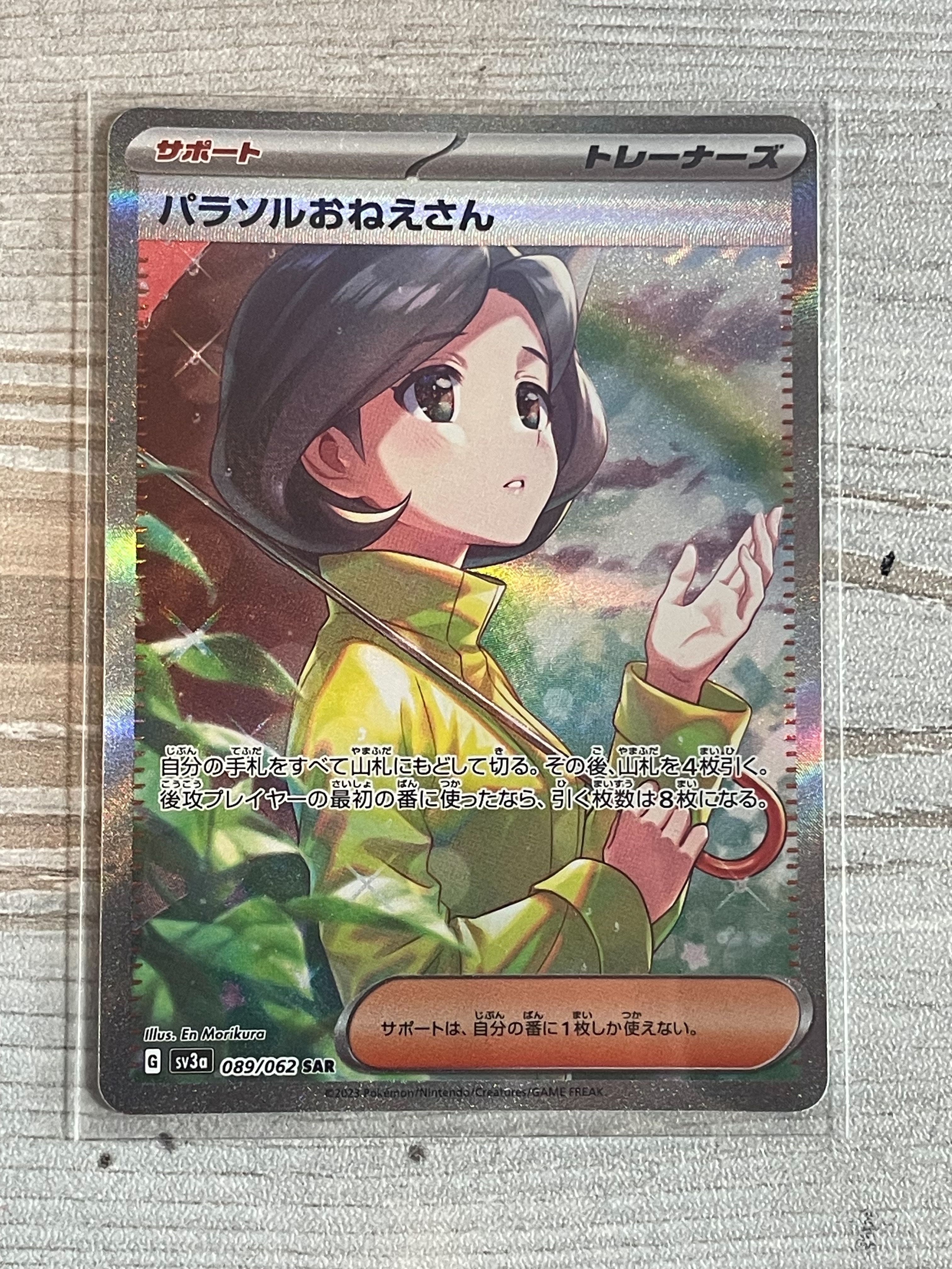 パラソルおねえさん SAR[SV3a 089/062](強化拡張パック「レイジングサーフ」)