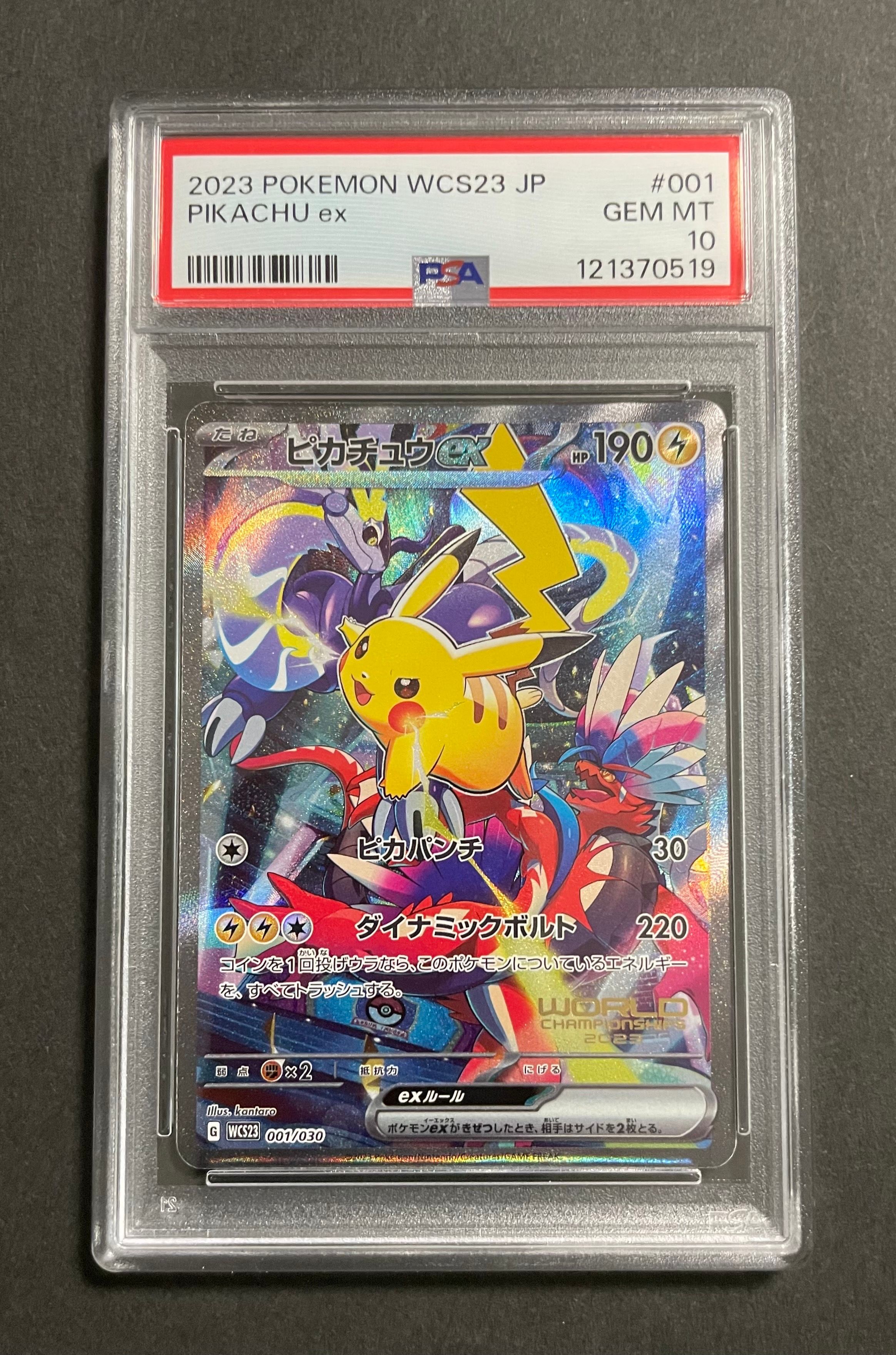 ピカチュウex [WCS23 001/030](ポケモンワールドチャンピオンシップス2023横浜 記念デッキ「ピカチュウ」)