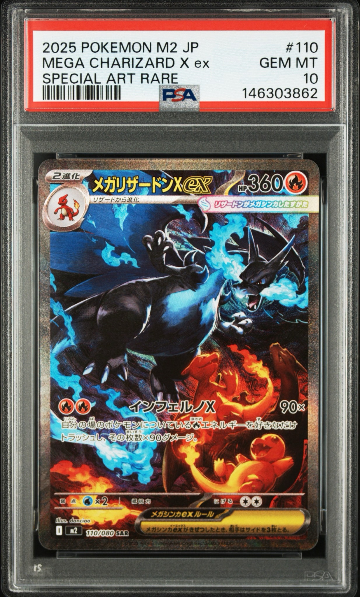 メガリザードンXex SAR [M2 110/080](拡張パック「インフェルノX」)