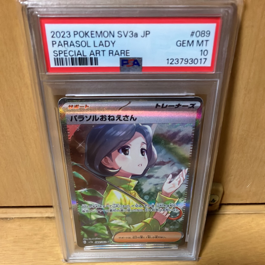 パラソルおねえさん SAR[SV3a 089/062](強化拡張パック「レイジングサーフ」)