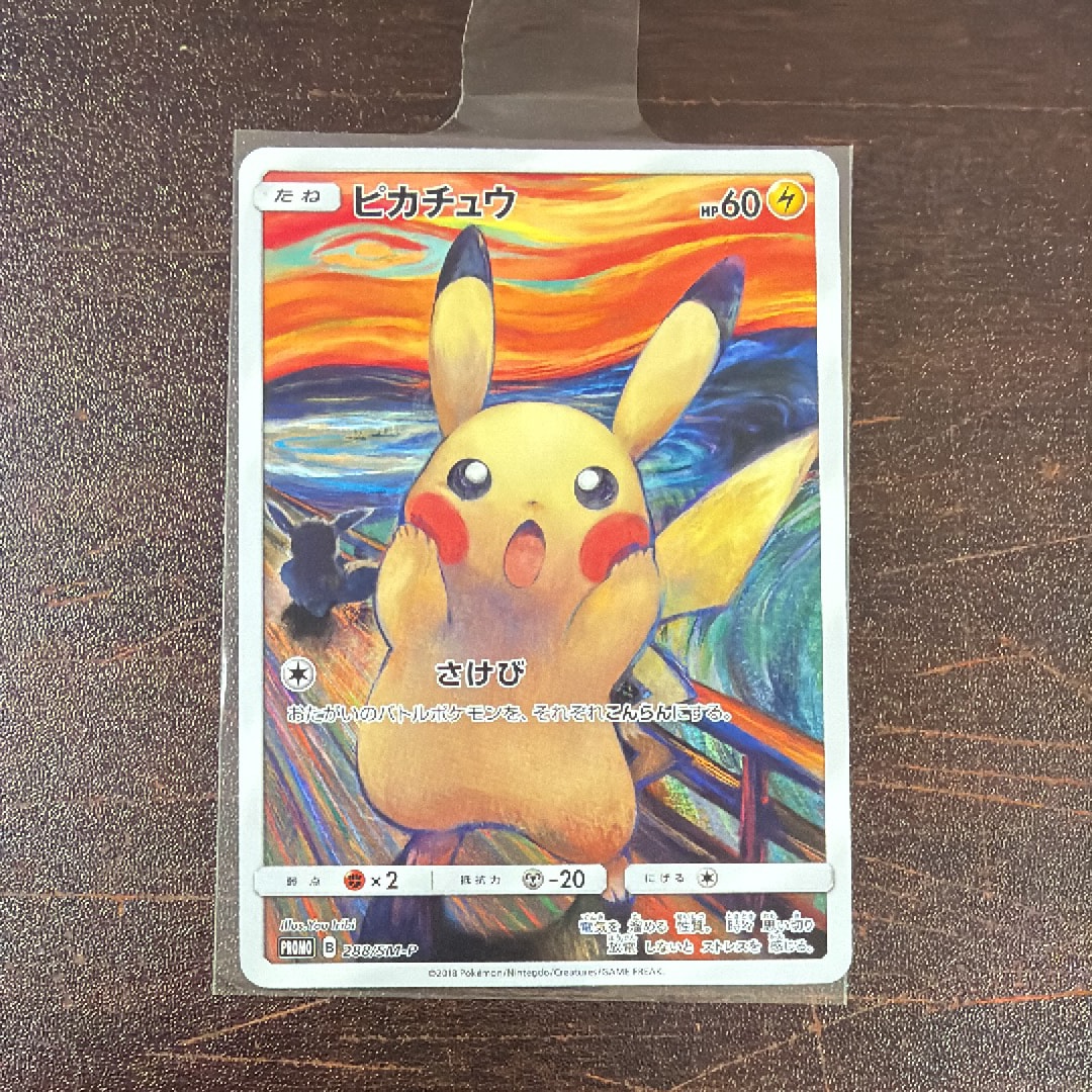PSA9】ピカチュウ ムンク展: プロモ[SM-P 288](プロモーションカード