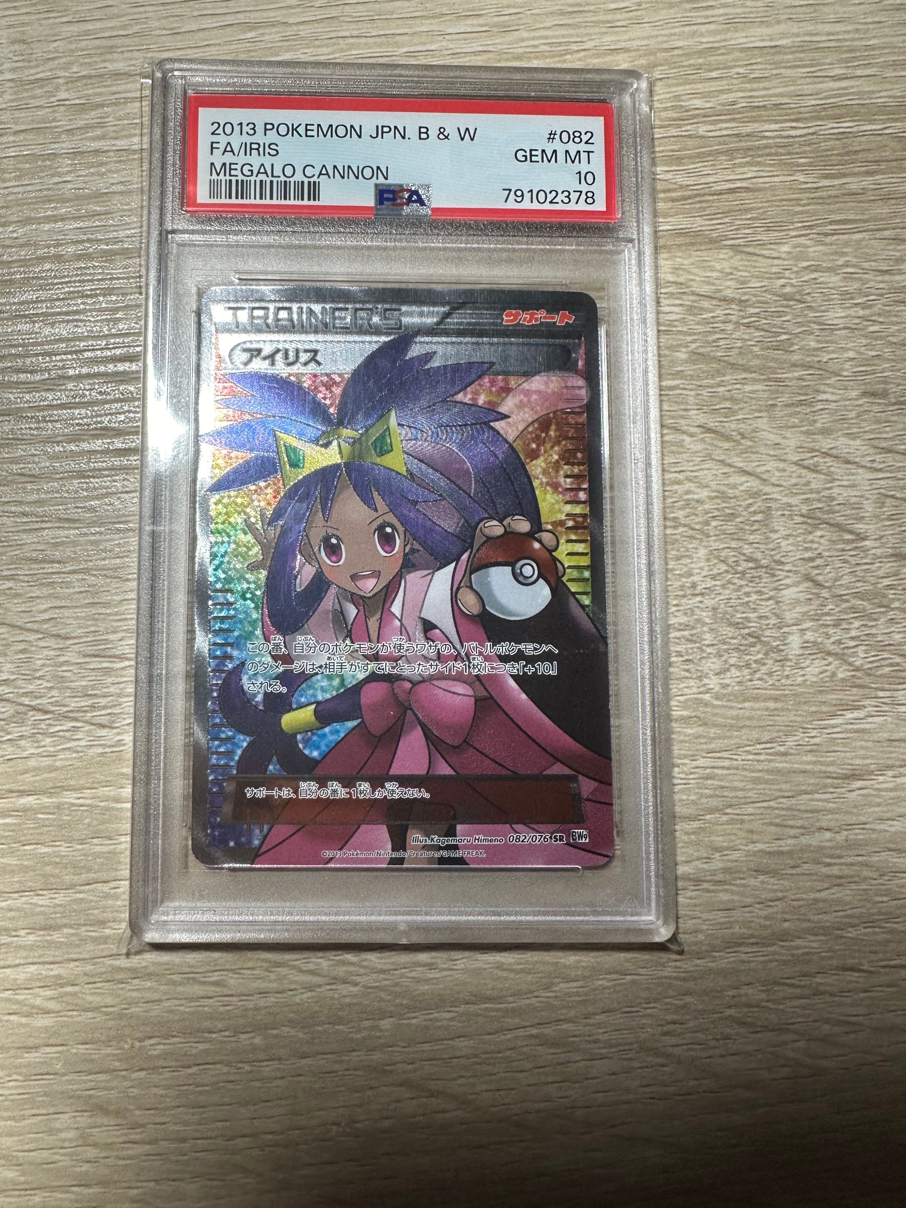 アイリス SR[BW9 082/076](拡張パック「メガロキャノン」)