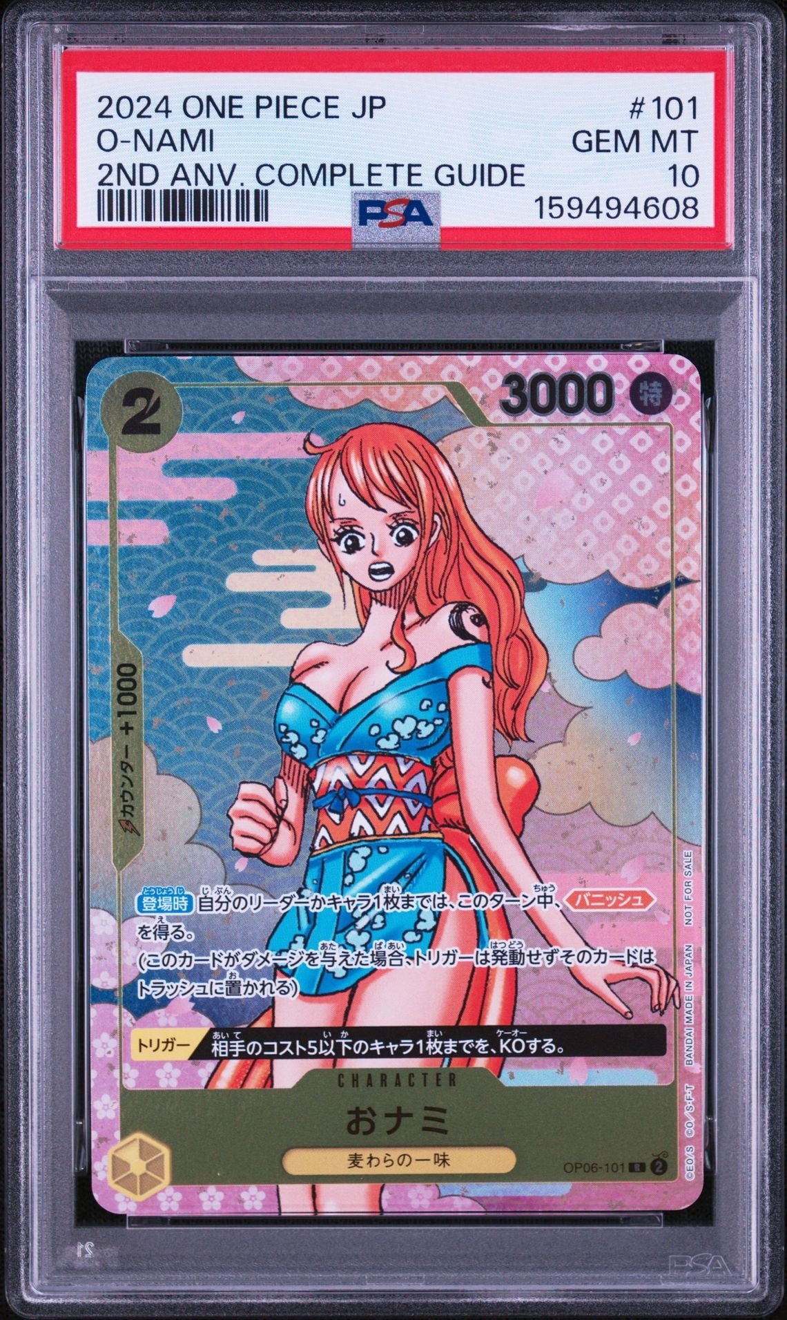 おナミ R [OP06-101](プロモーションカード「ONE PIECE CARD GAME 2nd ANNIVERSARY COMPLETE GUIDE」)