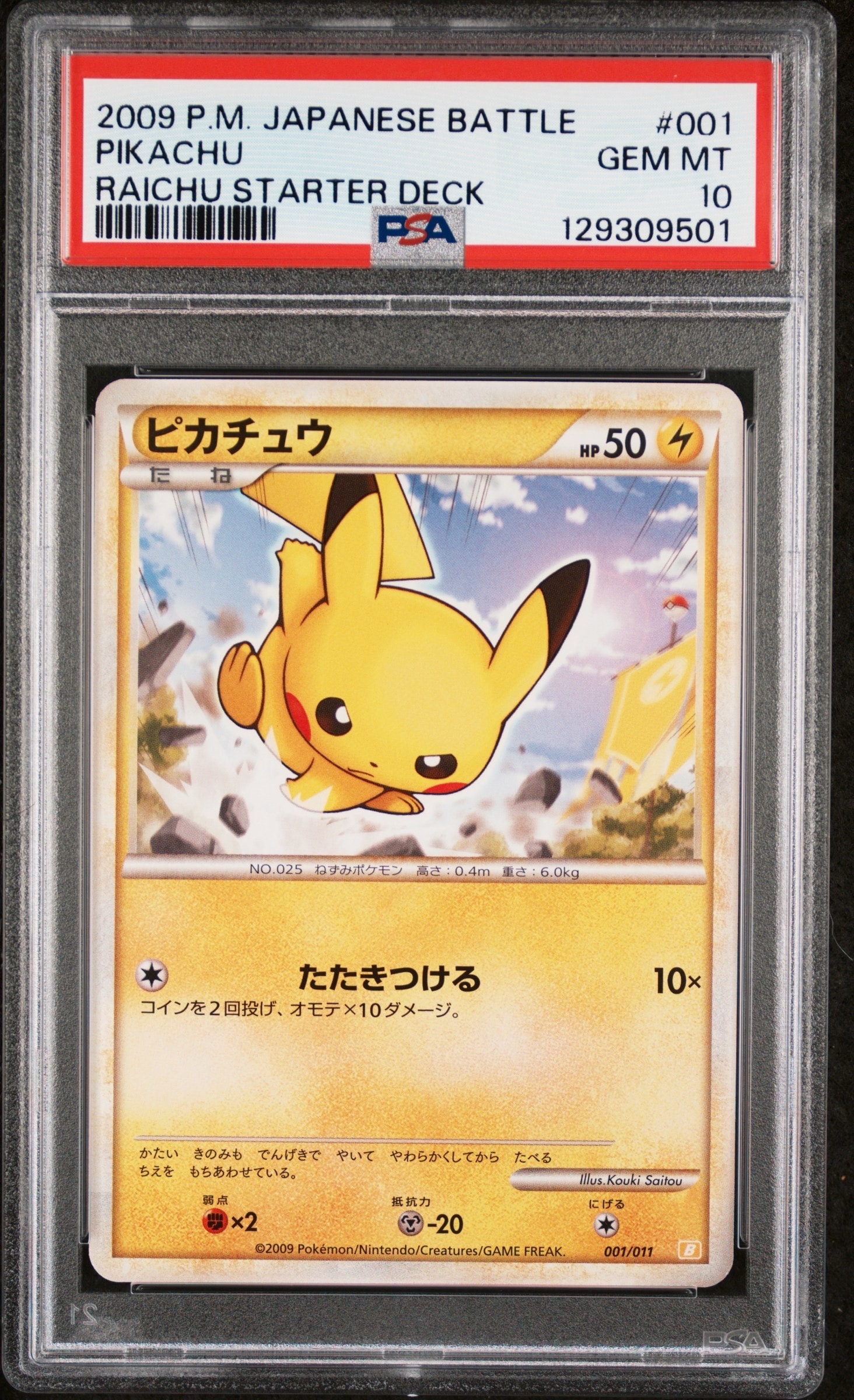 PSA10】ピカチュウ [B 001/011](バトルスタートデッキ「ライチュウ