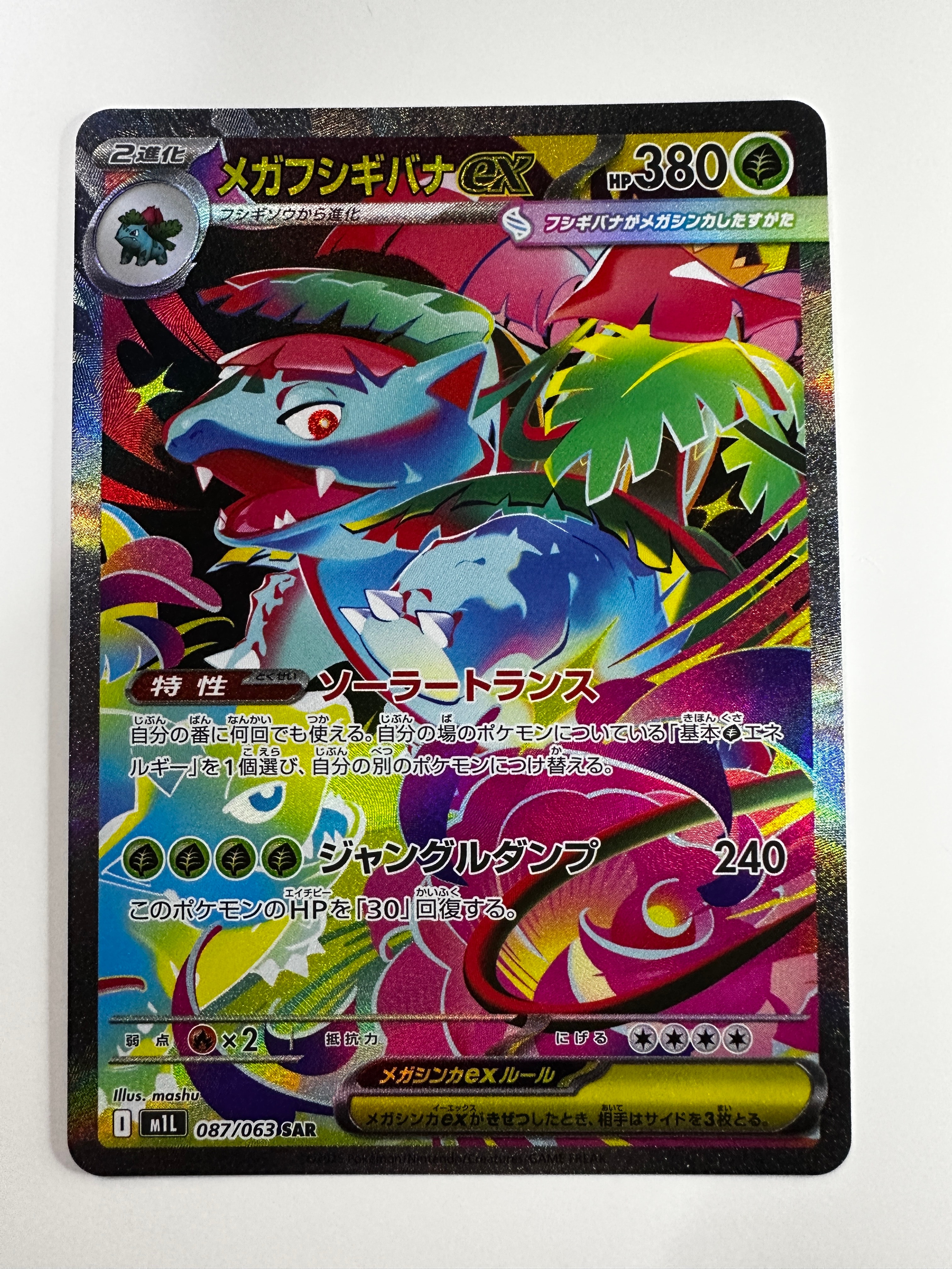 リザードンex SAR[SV3 134/108](拡張パック「黒炎の支配者」)の新品