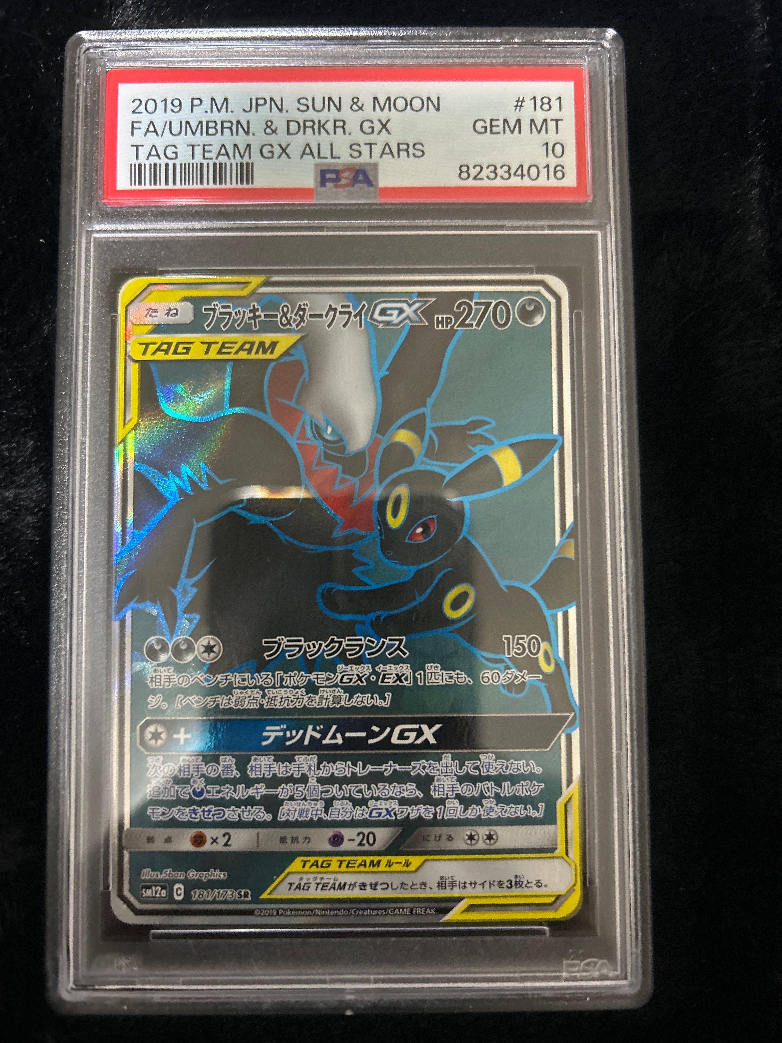 ブラッキー&ダークライGX SR[SM12a 181/173](ハイクラスパック「TAG TEAM GX タッグオールスターズ」)