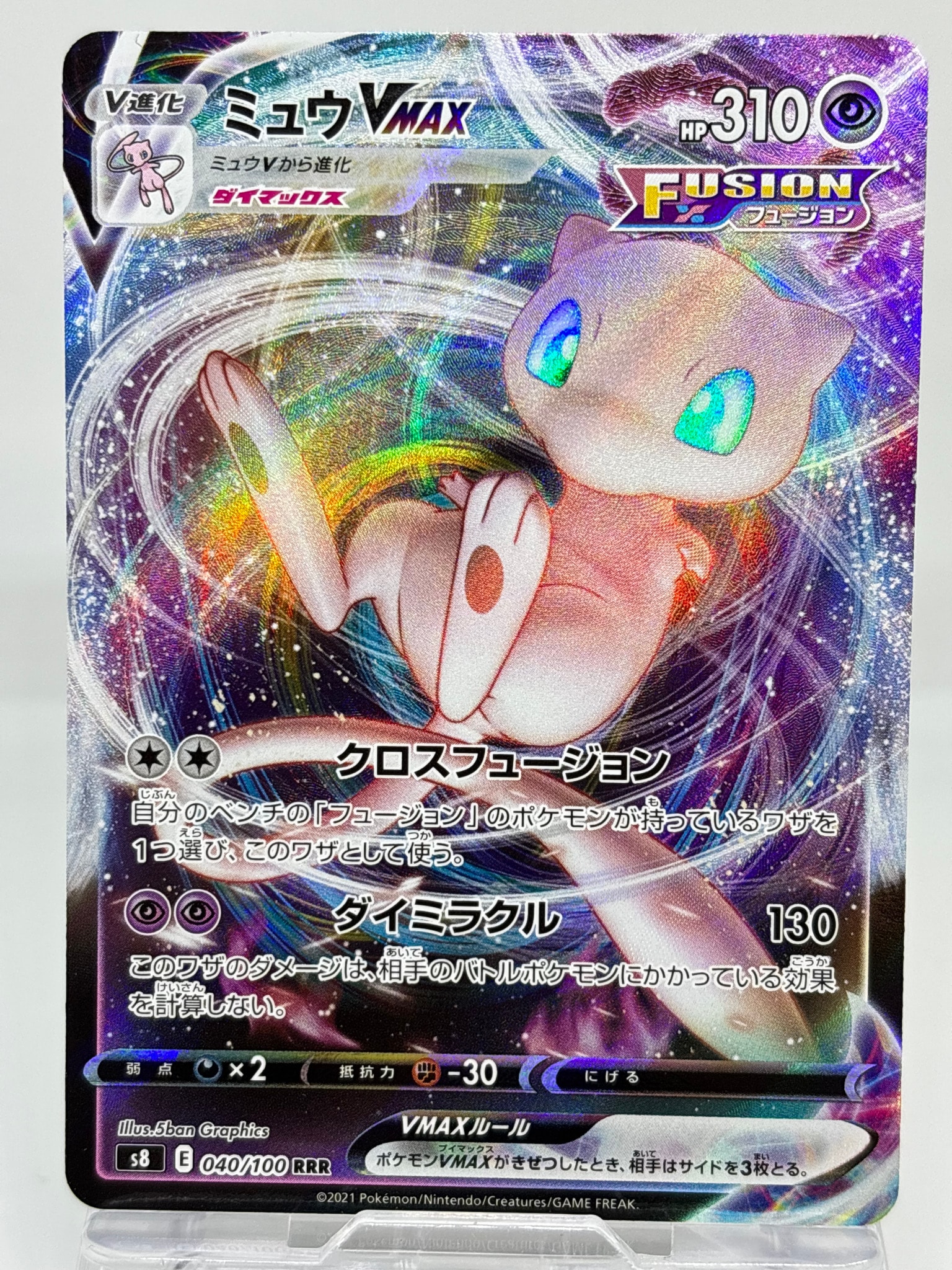 ミュウVMAX