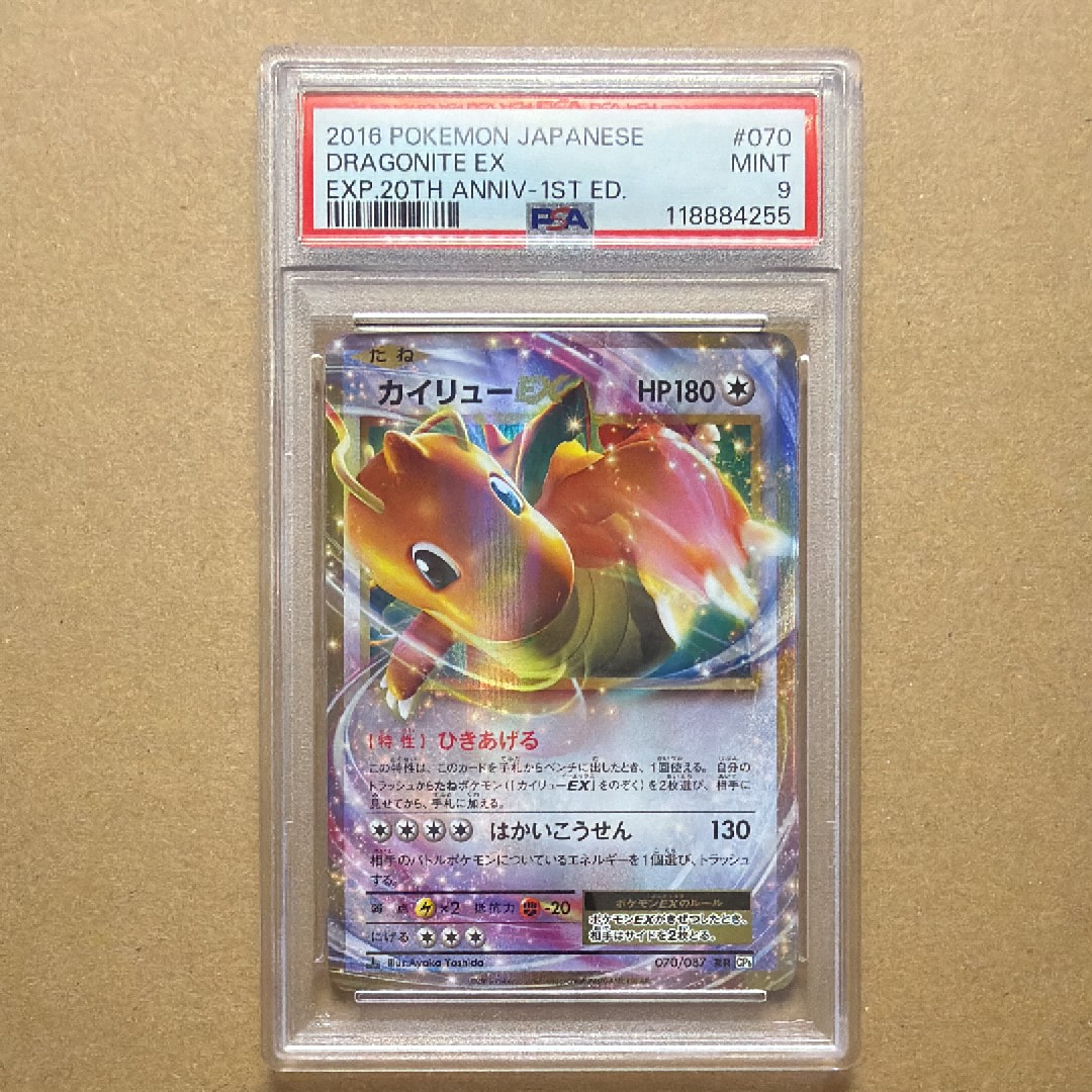 カイリューEX RR :1ED [CP6 070/087](コンセプトパック「ポケットモンスターカードゲーム 拡張パック 20th Anniversary」)