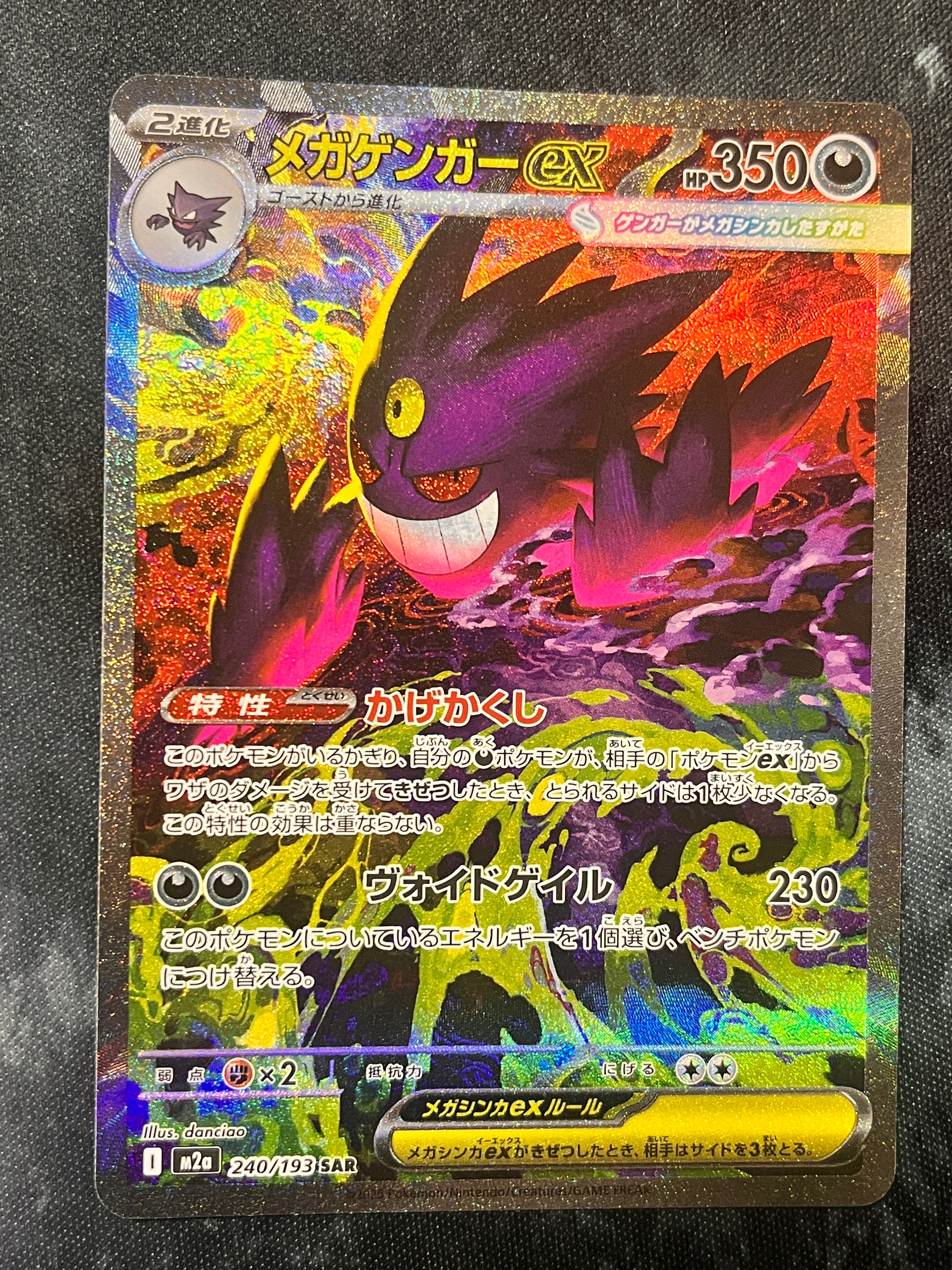 PSA10】メガゲンガーex SAR [M2a 240/193](ハイクラスパック「MEGA