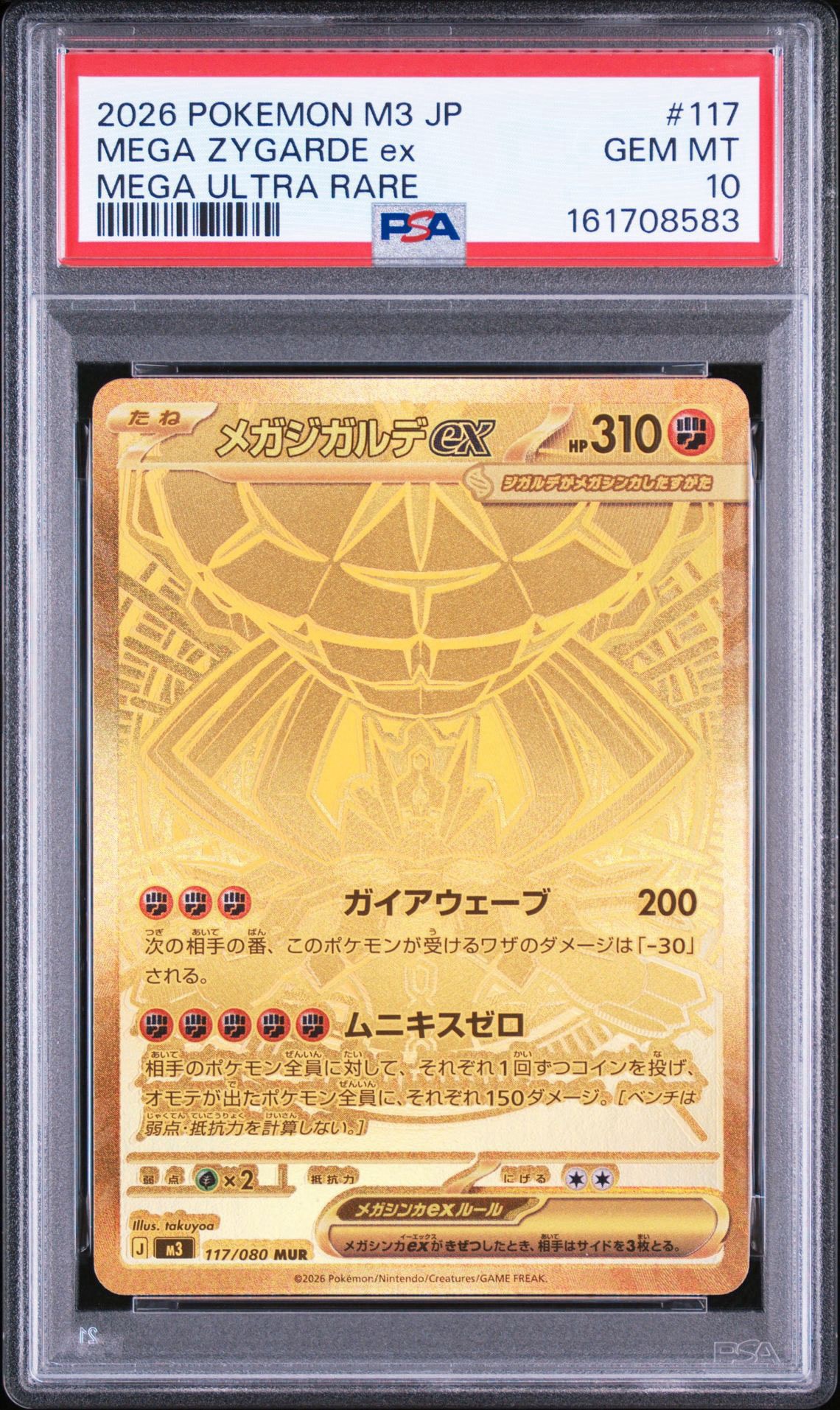 メガジガルデex MUR [M3 117/080](拡張パック「ムニキスゼロ」)通販