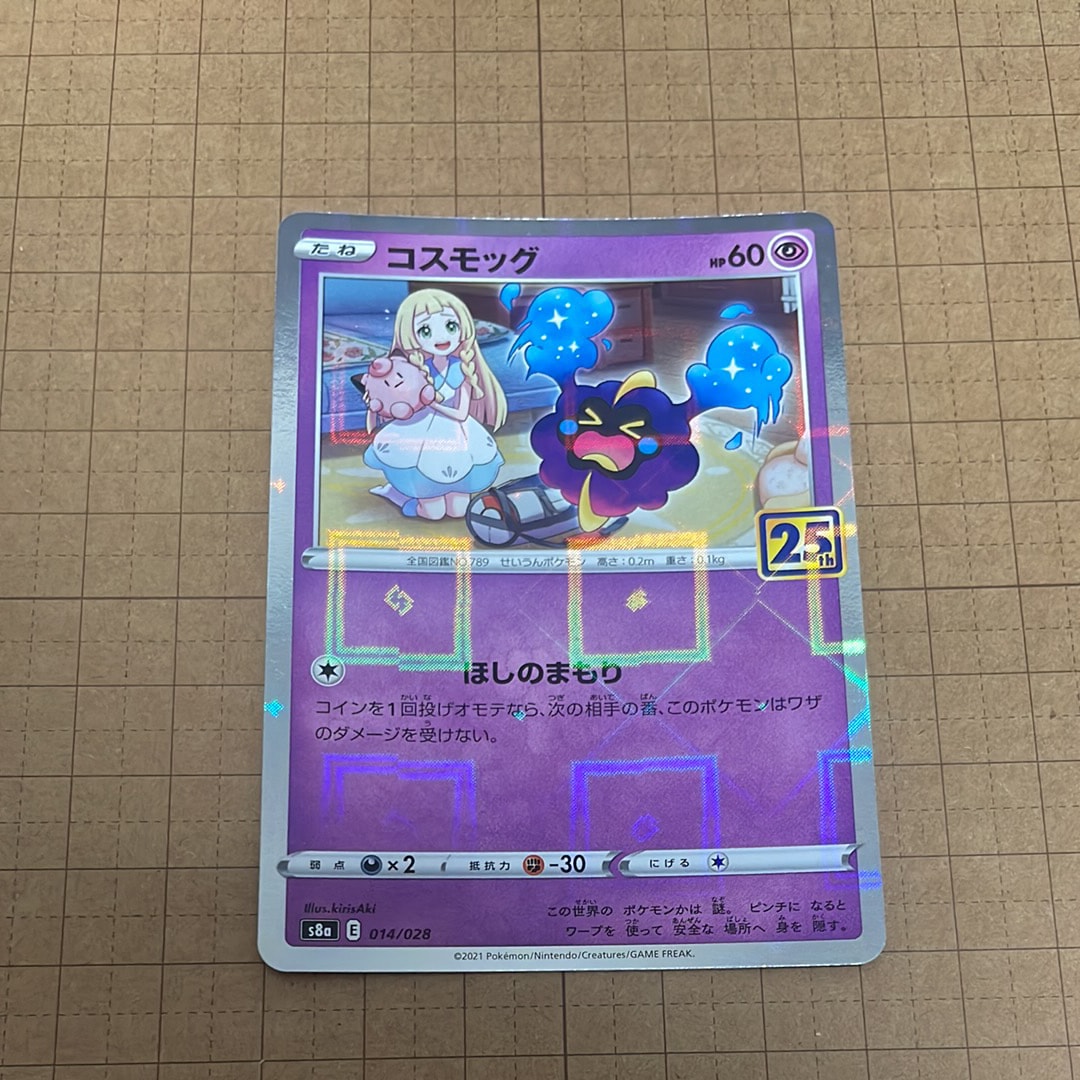 コスモッグ (リーリエ) ミラー [S8a 014/028](拡張パック「25th ANNIVERSARY COLLECTION」)