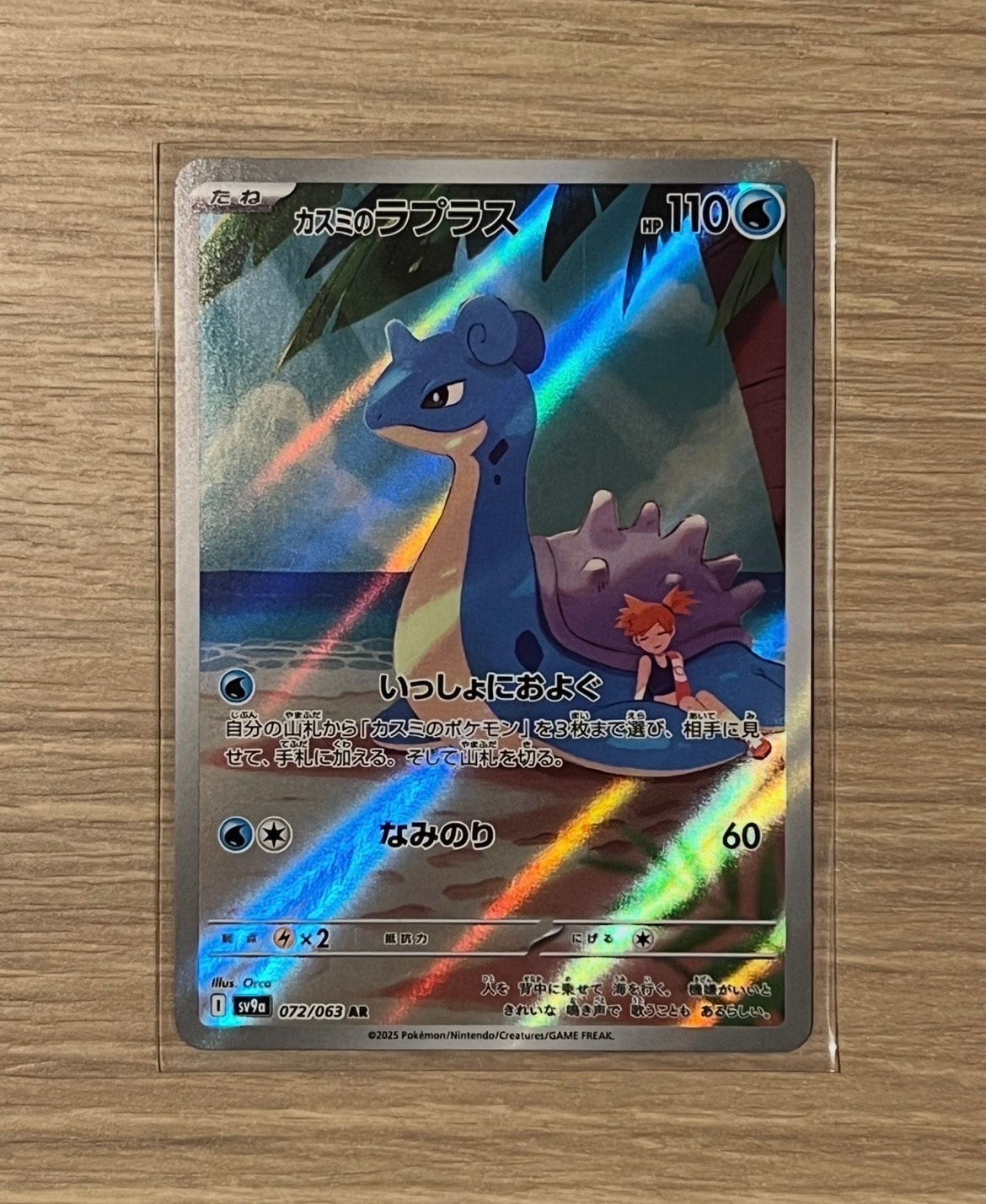 ナタネ SR[SM5S 070/066](拡張パック「ウルトラサン」)の新品/中古