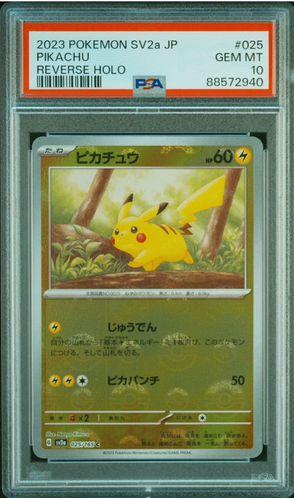ピカチュウ C: モンスターボールミラー[SV2a 025/165](強化拡張パック「ポケモンカード151」)