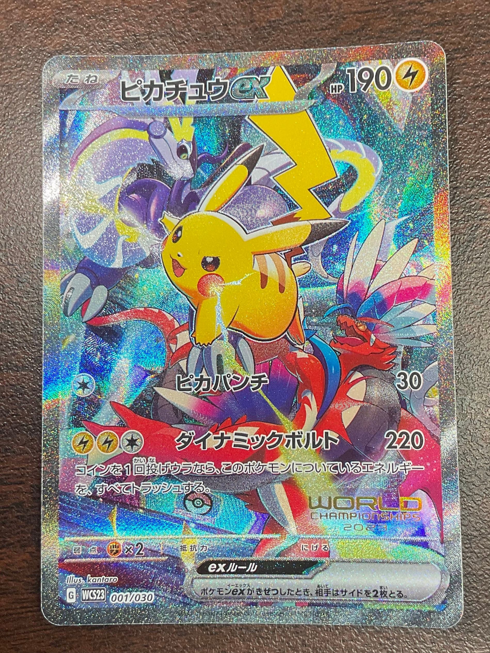 ピカチュウex [WCS23 001/030](ポケモンワールドチャンピオンシップス2023横浜 記念デッキ「ピカチュウ」)