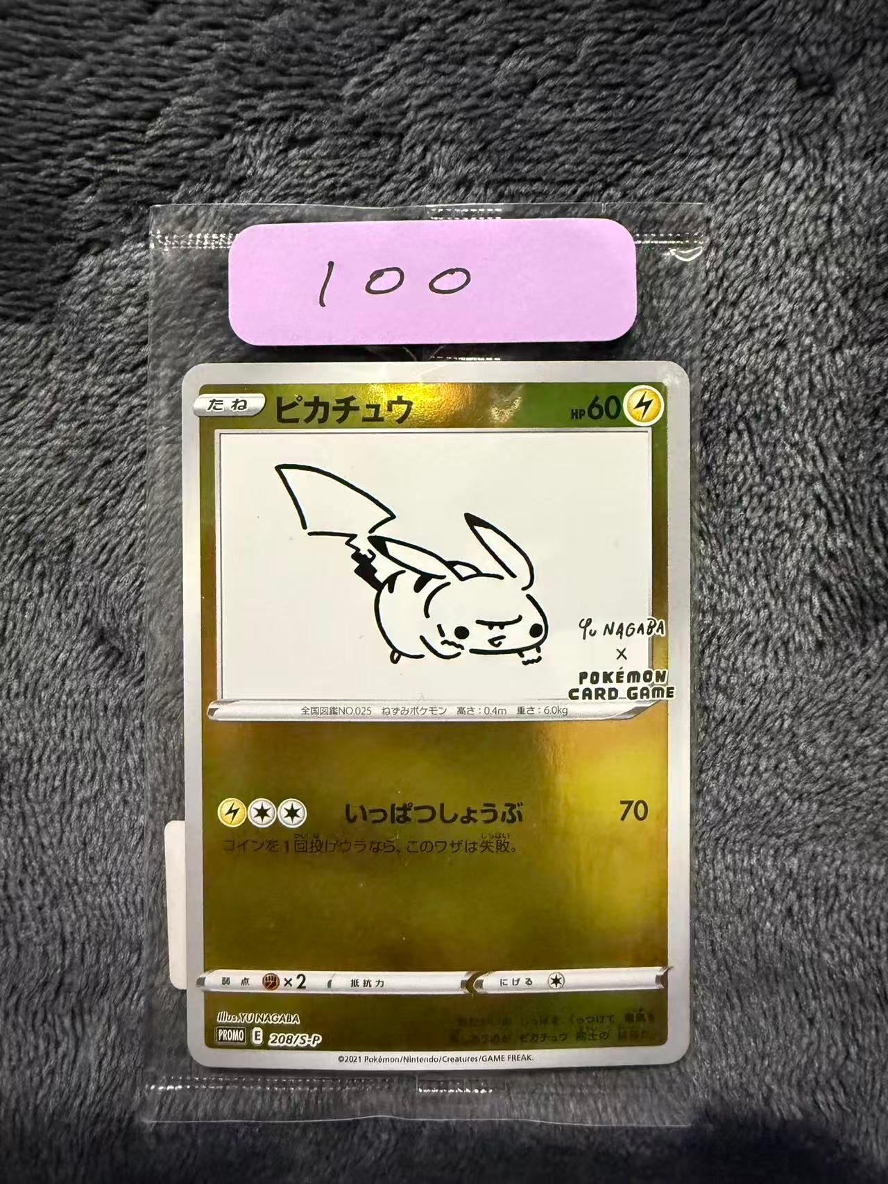 ピカチュウ:プロモ [S-P 208](「YU NAGABA×ポケモンカードゲーム」プロモーションカード「S-P」)