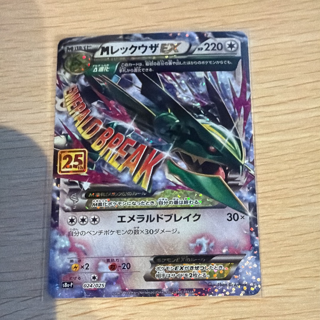PSA10】MレックウザEX: プロモ[S8a-P 024/025](プロモカードパック