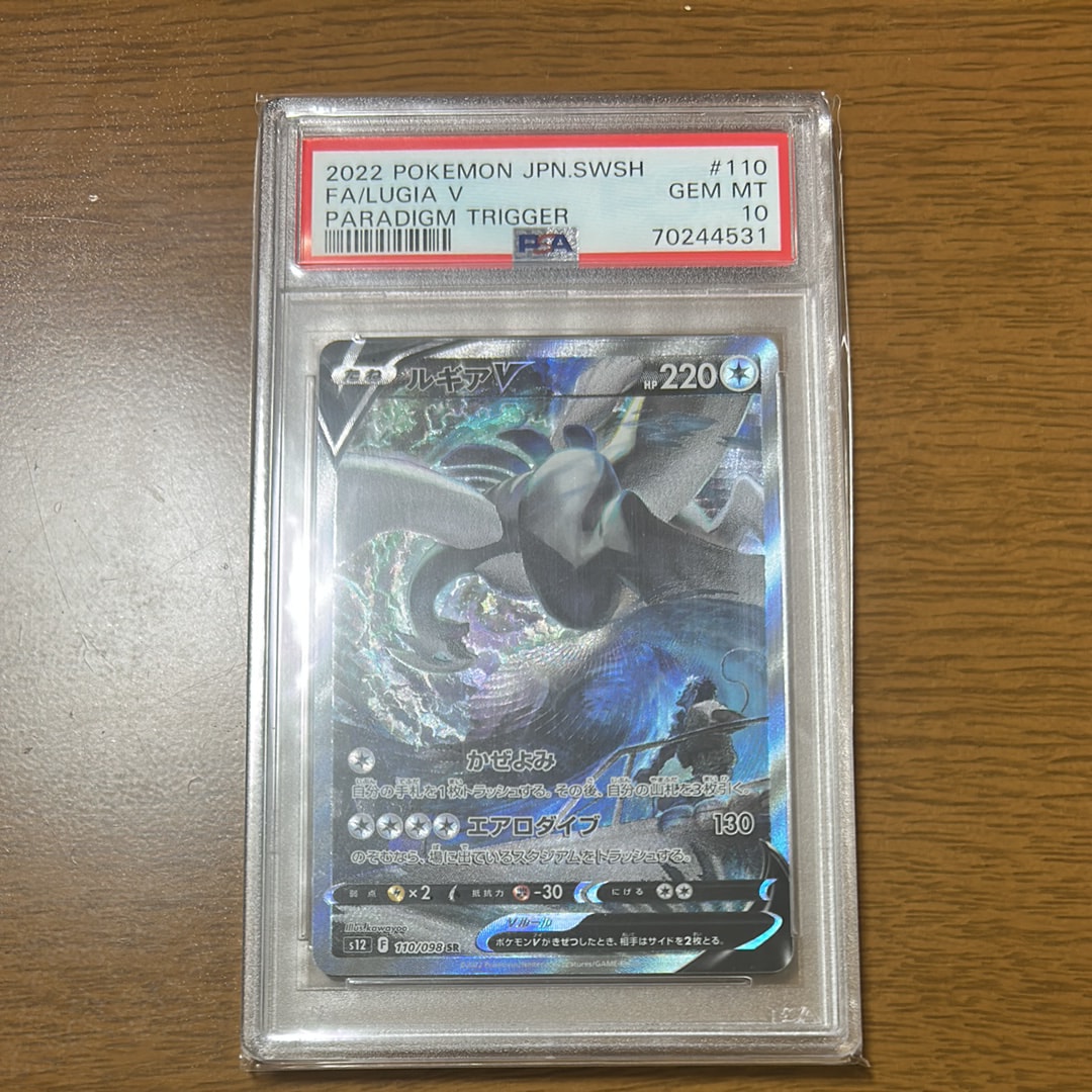 ルギアV SR:SA[s12 110/098](拡張パック「パラダイムトリガー」)
