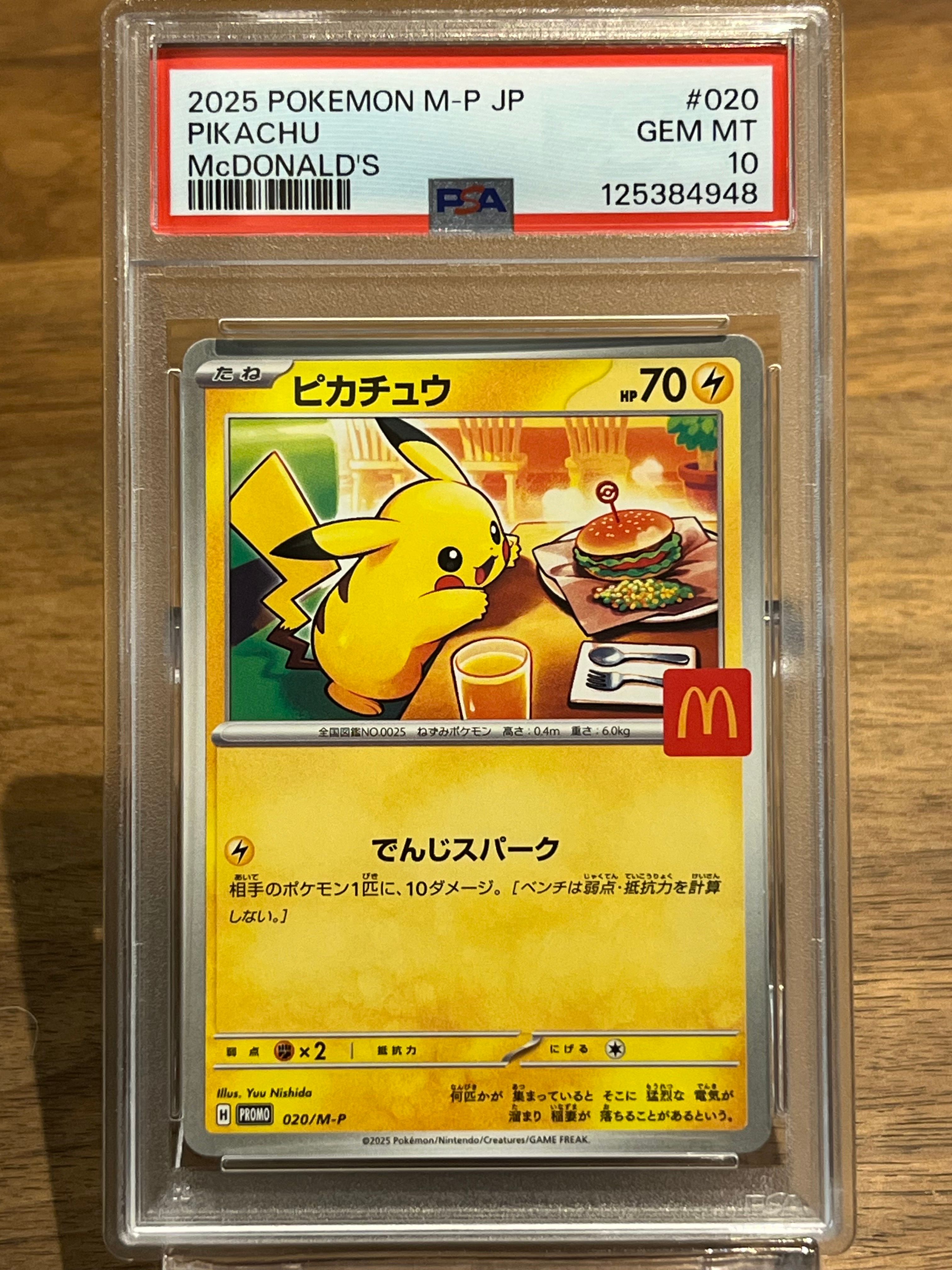 ピカチュウ P [M-P 020](プロモカードパック「マクドナルド ハッピーセット2025」)