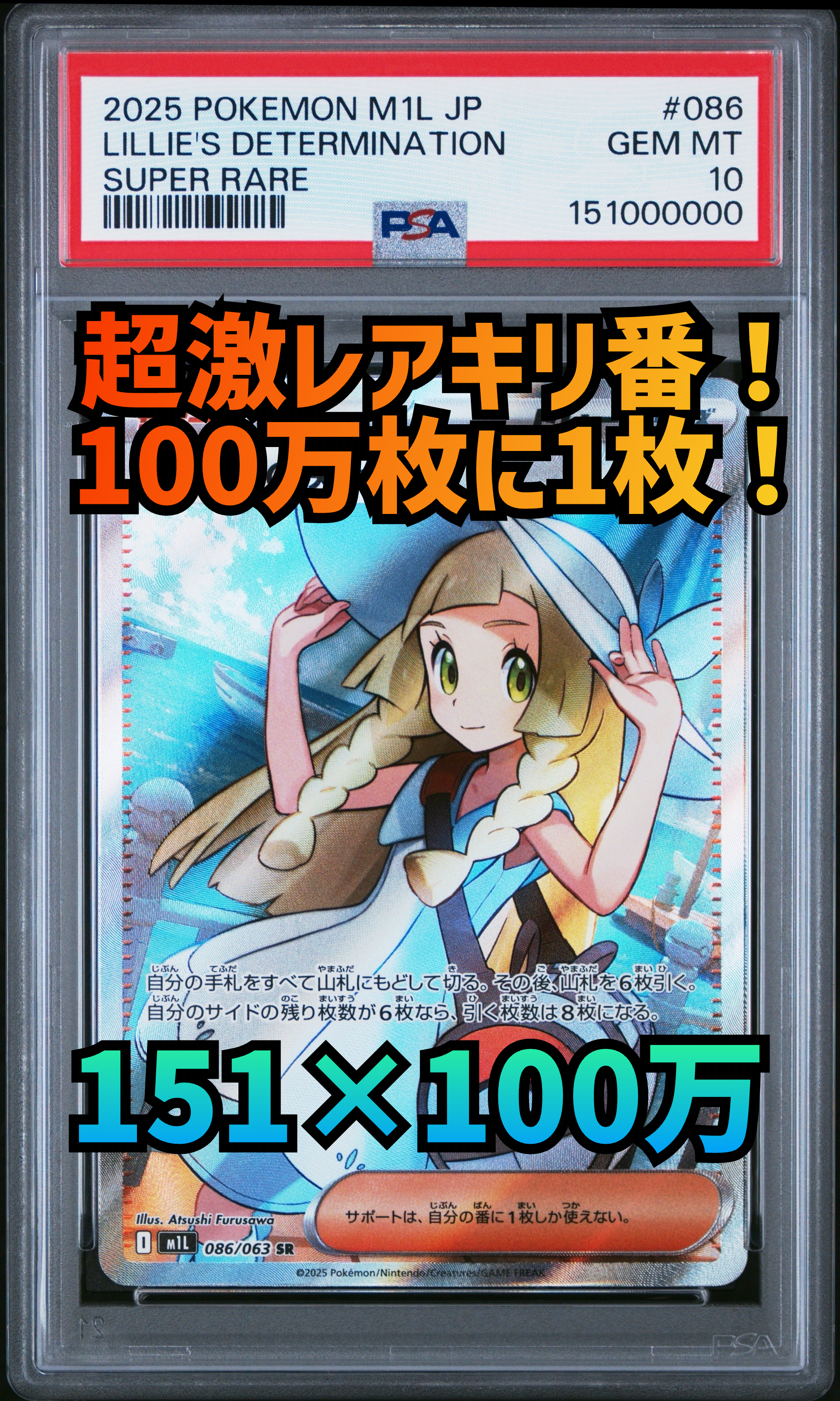 リーリエの決心 SR [M1L 086/063](拡張パック「メガブレイブ」)