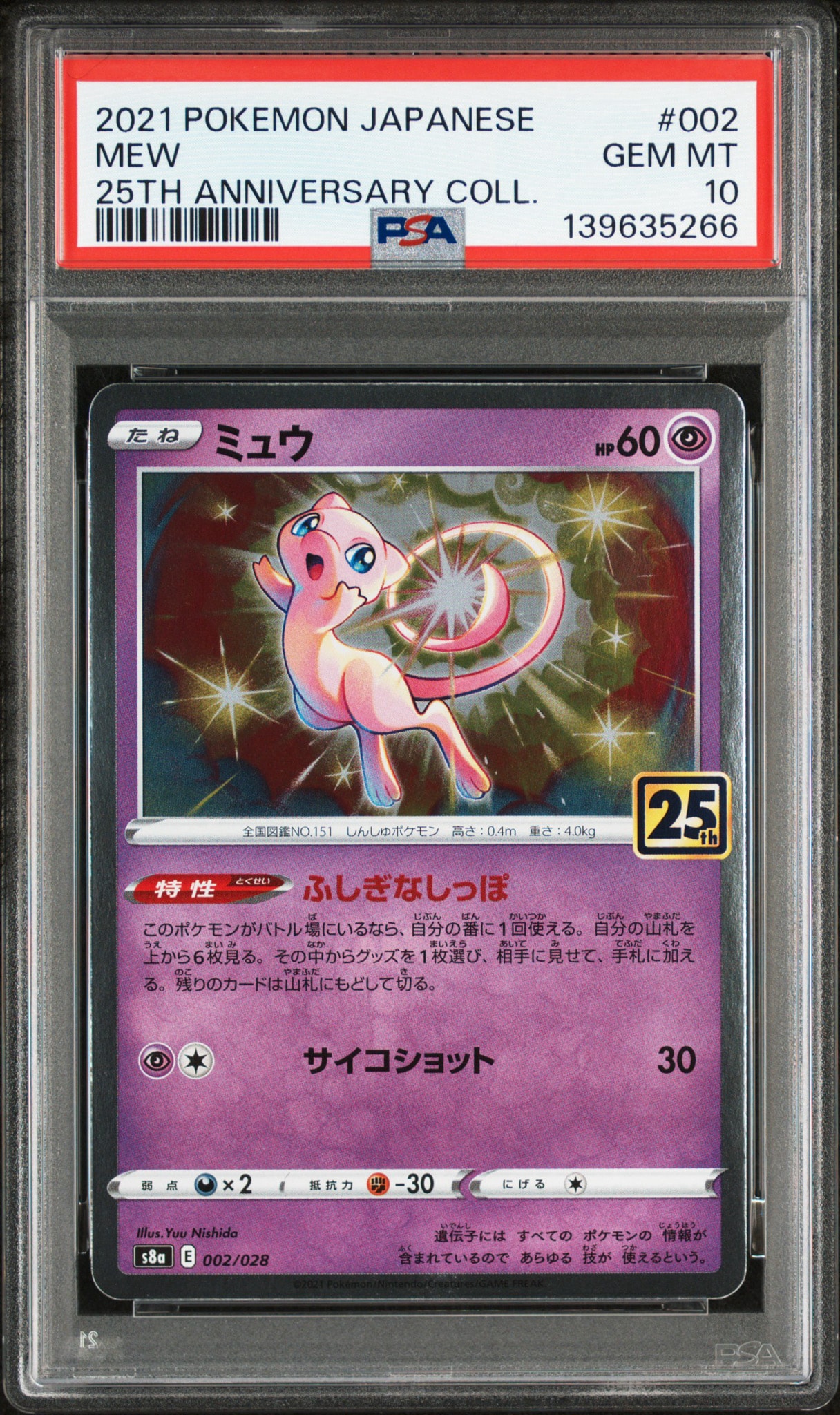 超絶希少‼️ 25th マーク無し‼️ POP7‼️ PSA10 ミュウ 005 超絶希少