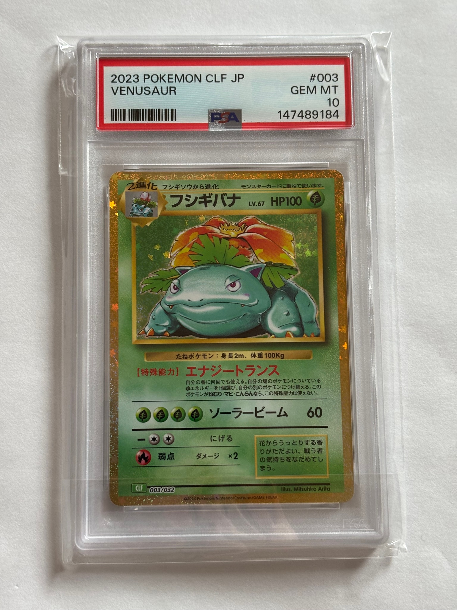 フシギバナ [CLF 003/032](ポケモンカードゲーム Classic)通販・買取