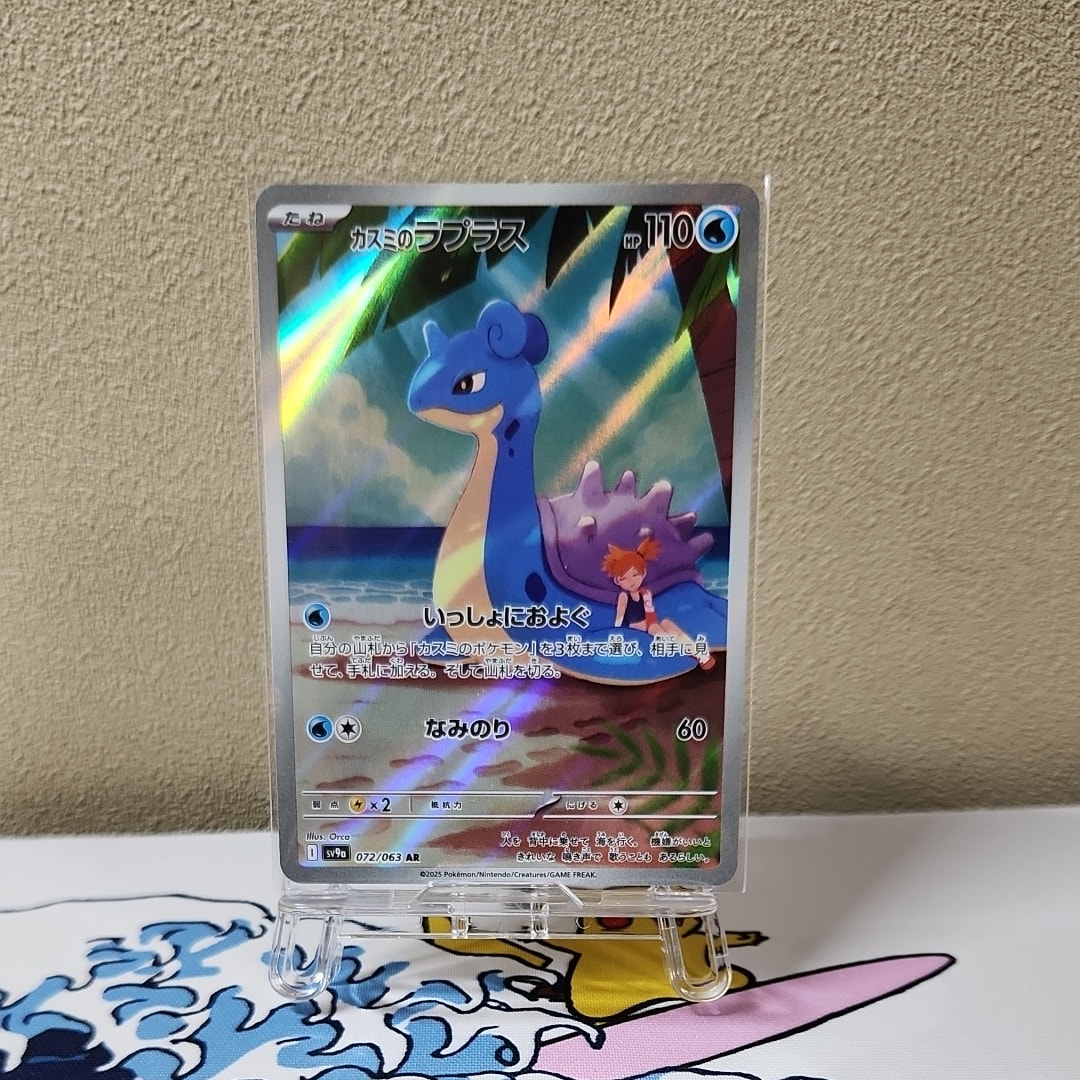 カスミのラプラス　AR 10枚　まとめ売り　熱風のアリーナ　sv9a Amazon.co.jp: ポケモンカードゲームSV sv9a 強化拡張パック 熱風の