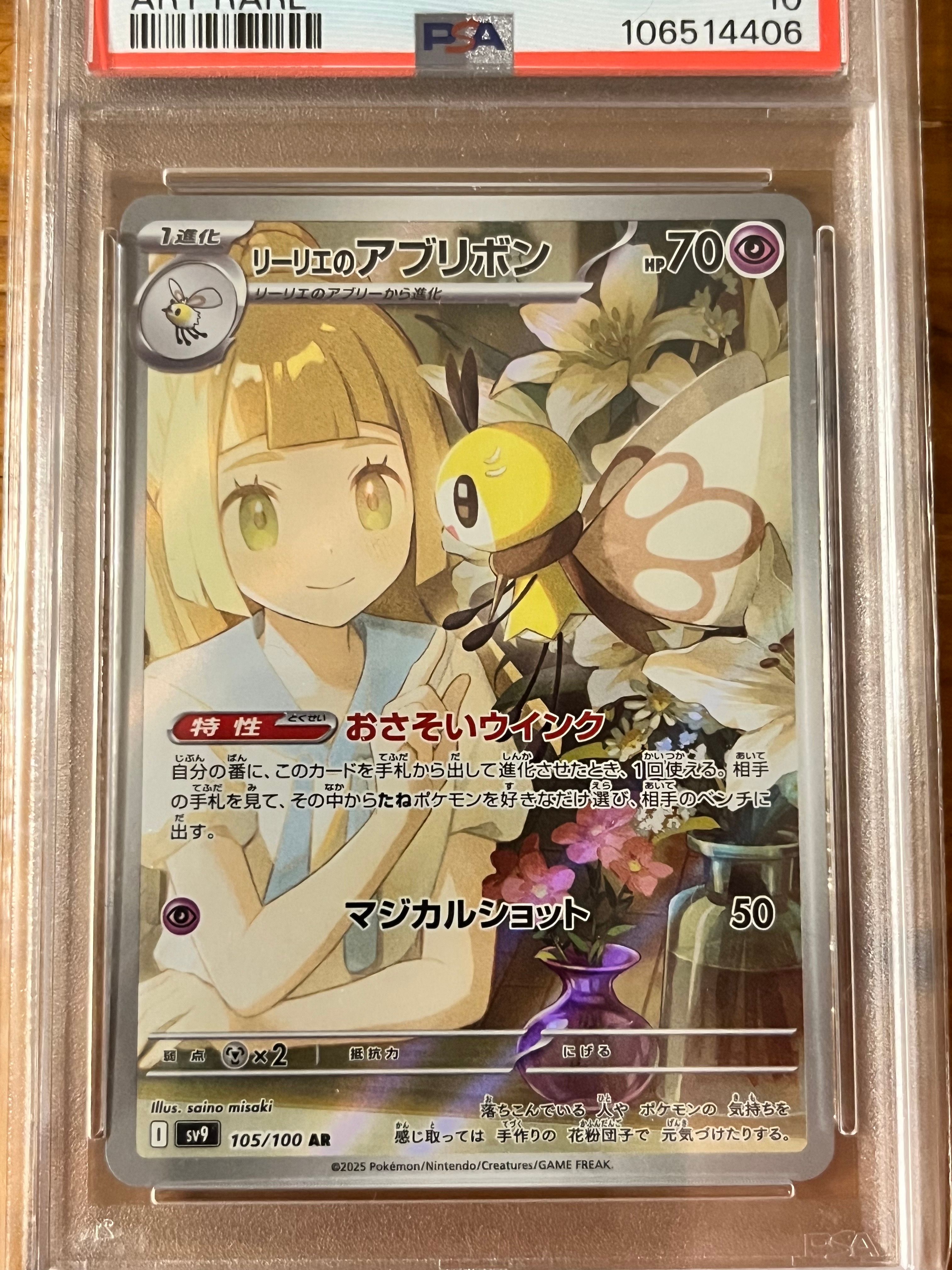 リーリエのアブリボン AR [SV9 105/100](拡張パック「バトルパートナーズ」)