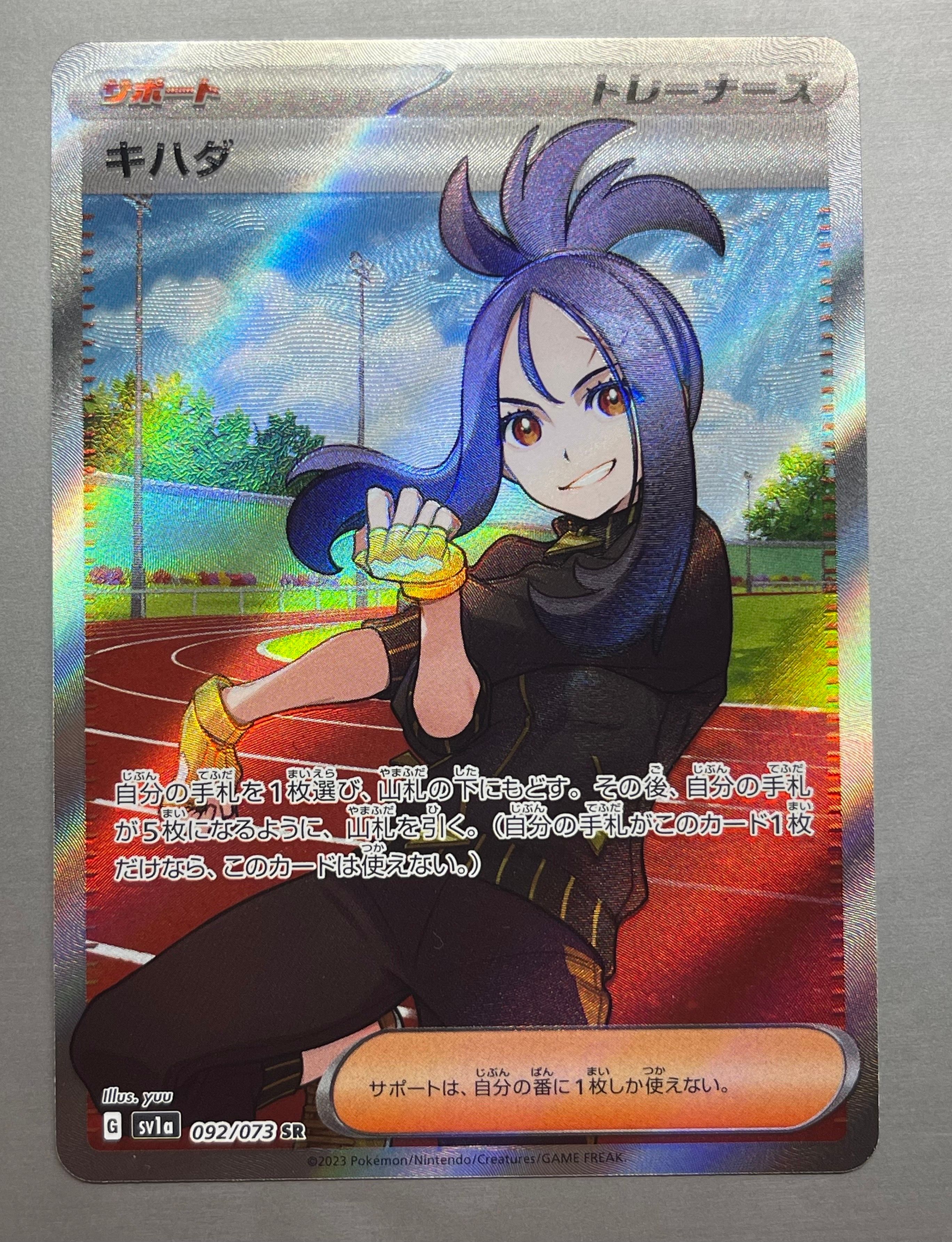 キハダ SR[SV1a 092/073](スカーレット&バイオレット 拡張パック「トリプレットビート」)