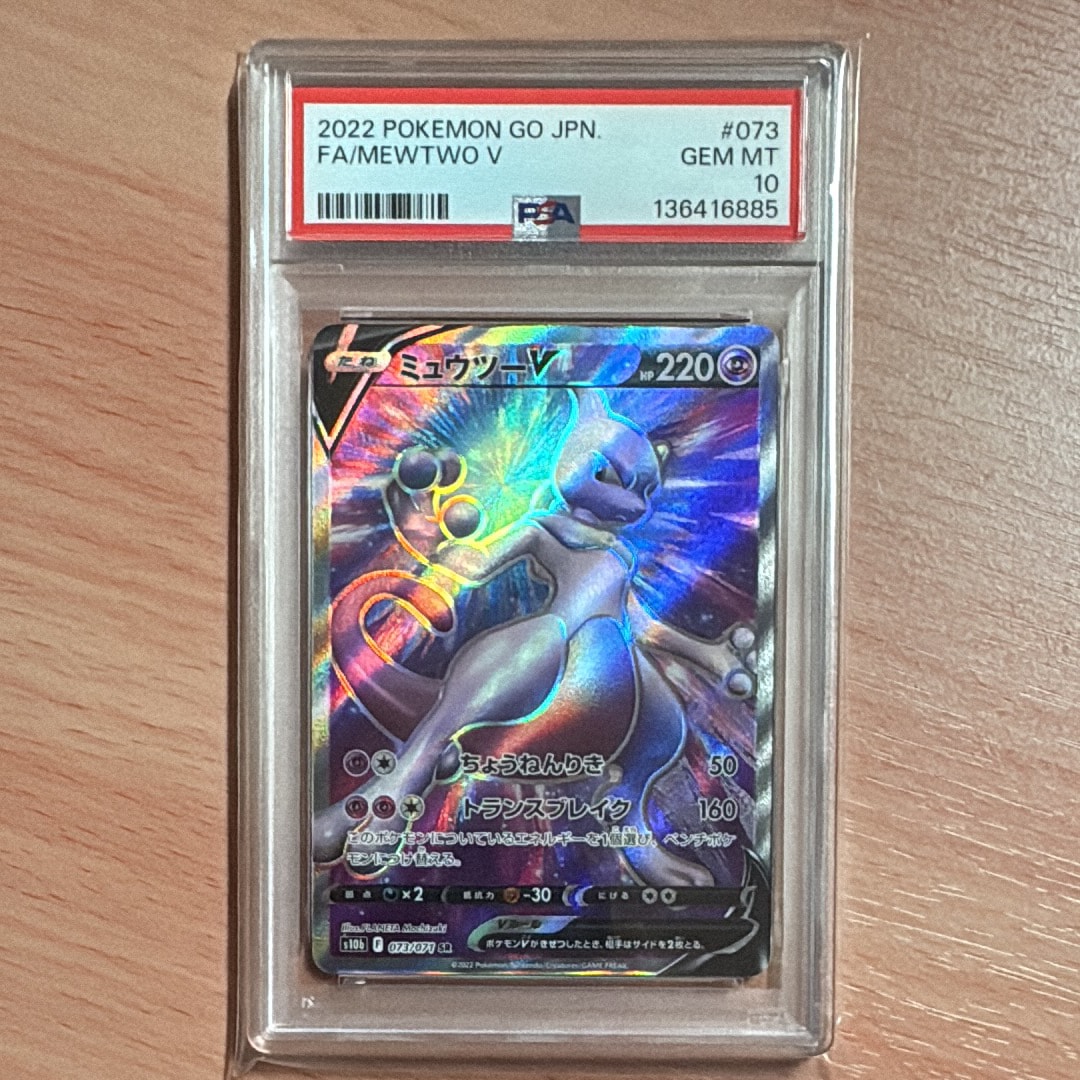 ミュウツーV SR[S10b 073/071](強化拡張パック「Pokemon GO」)