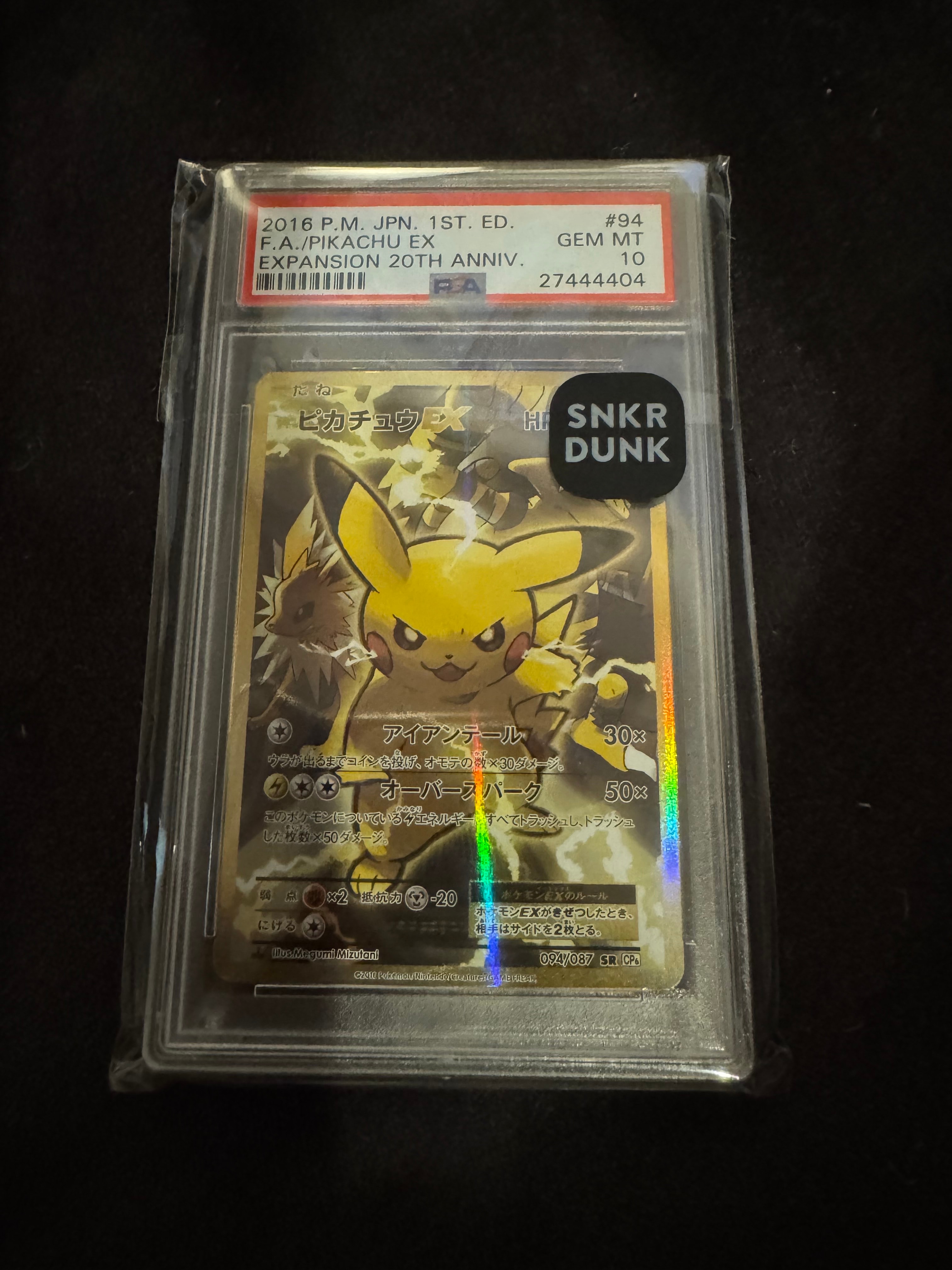 ピカチュウEX SR :1ED [CP6 094/087](コンセプトパック