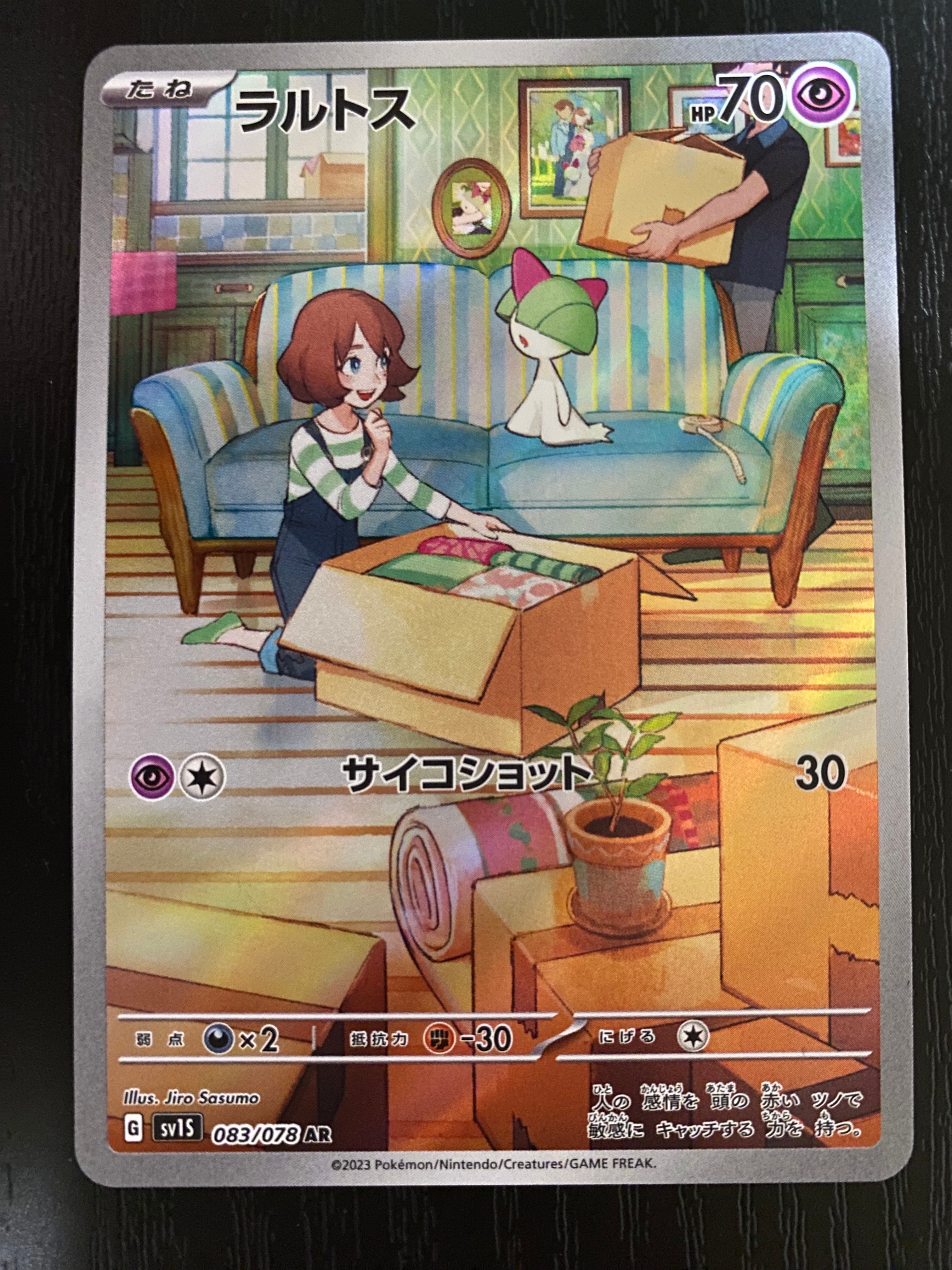 ラルトス AR[SV1S 083/078](スカーレット&バイオレット 拡張パック「スカーレットex」)