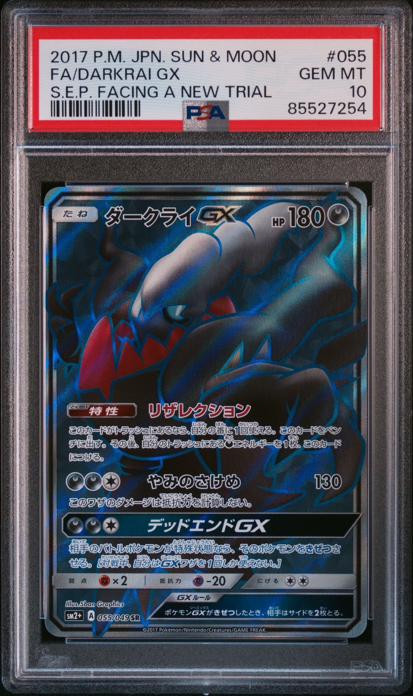 ダークライGX SR[SM2+ 055/049](強化拡張パック「新たなる試練の向こう」)